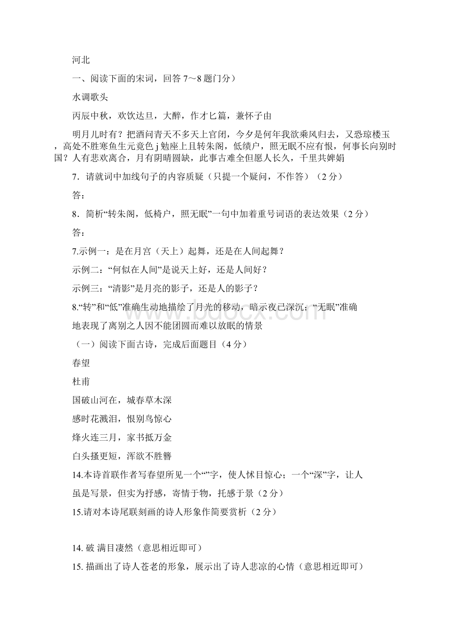 中考语文诗词鉴赏试题及答案Word文档下载推荐.docx_第2页