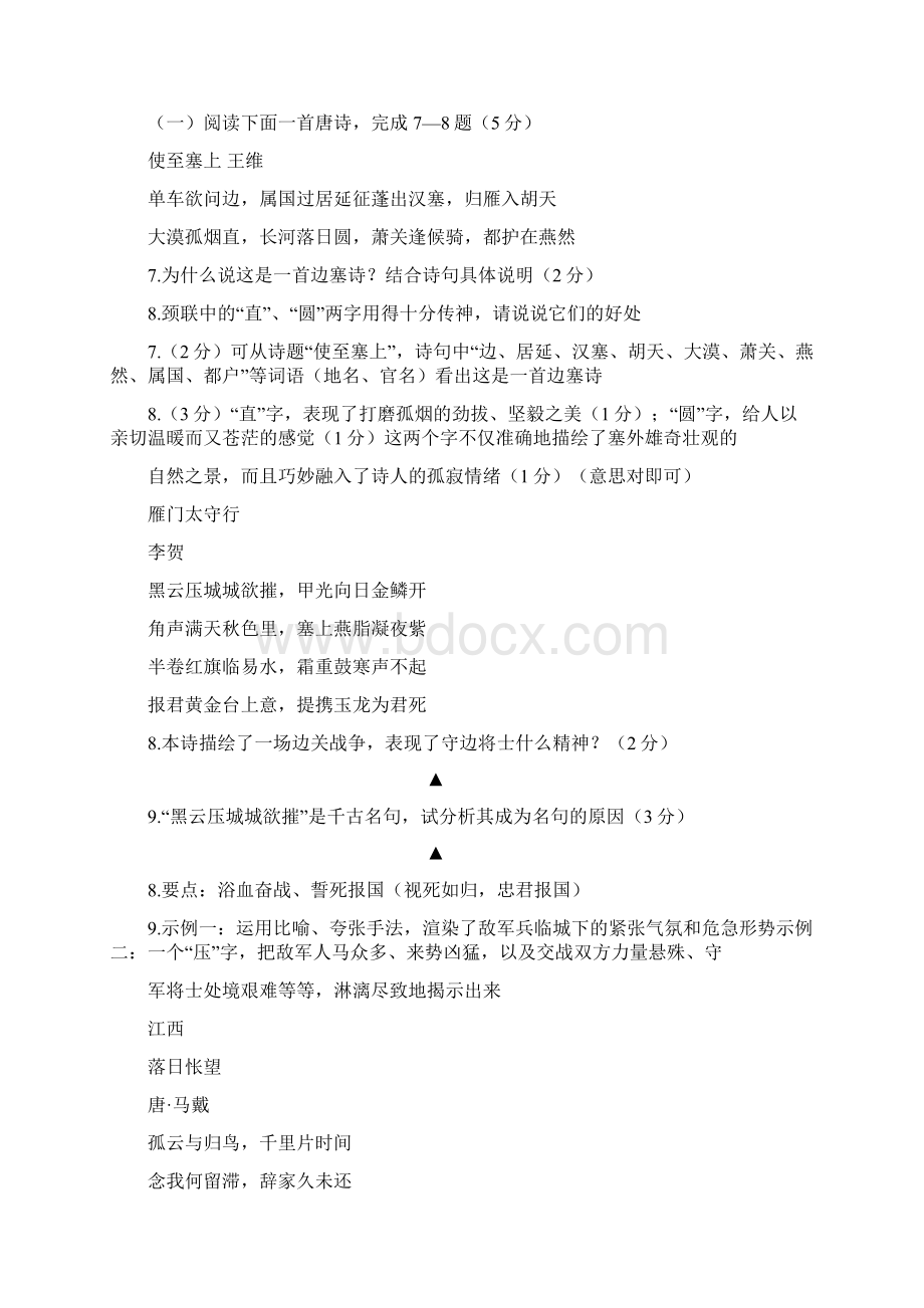 中考语文诗词鉴赏试题及答案Word文档下载推荐.docx_第3页