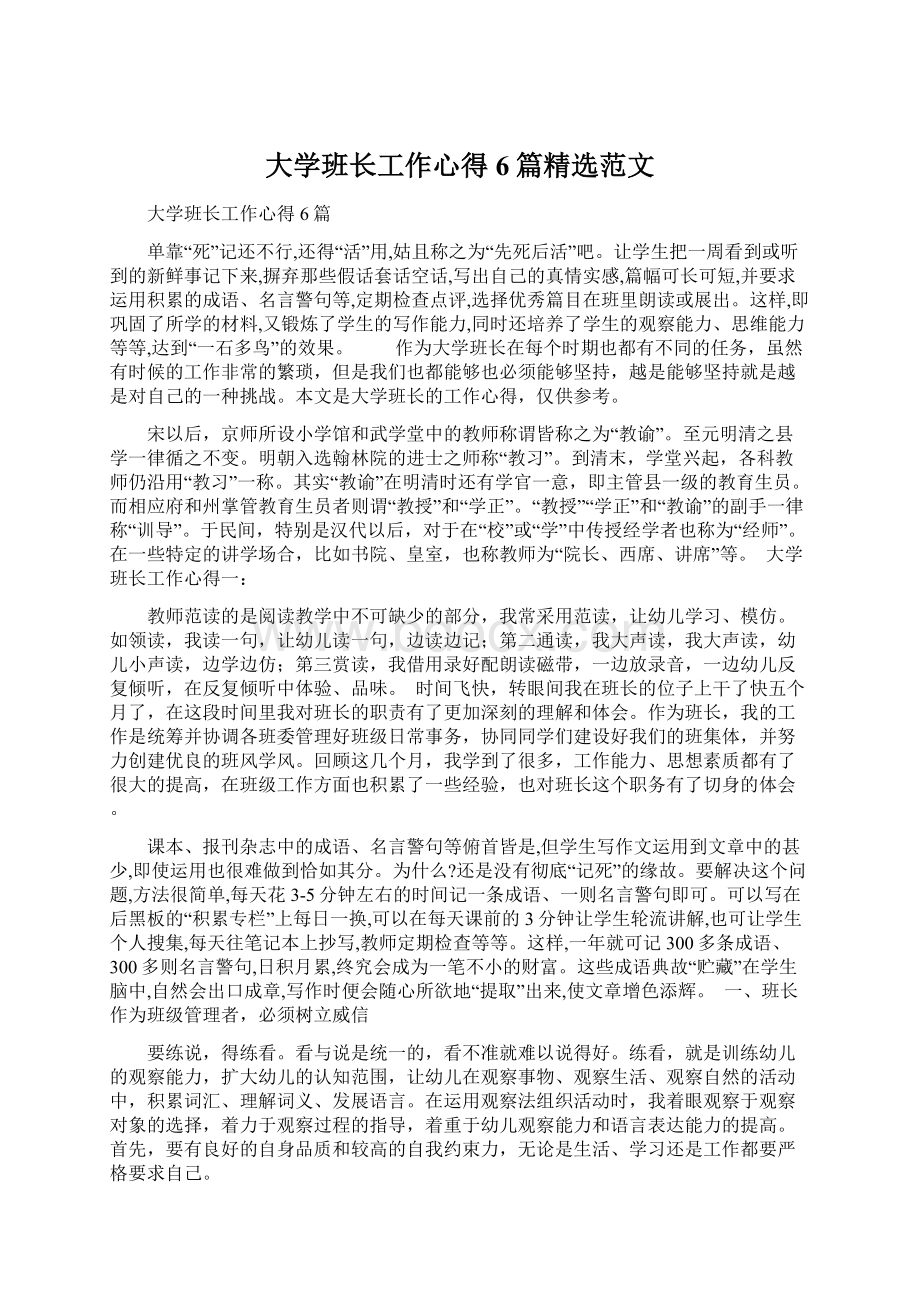 大学班长工作心得6篇精选范文.docx_第1页