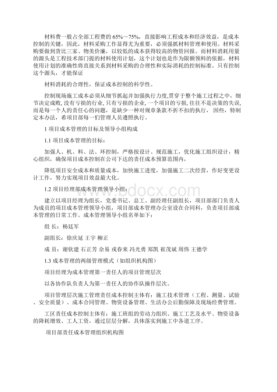 花安六标项目部成本管理办法.docx_第2页