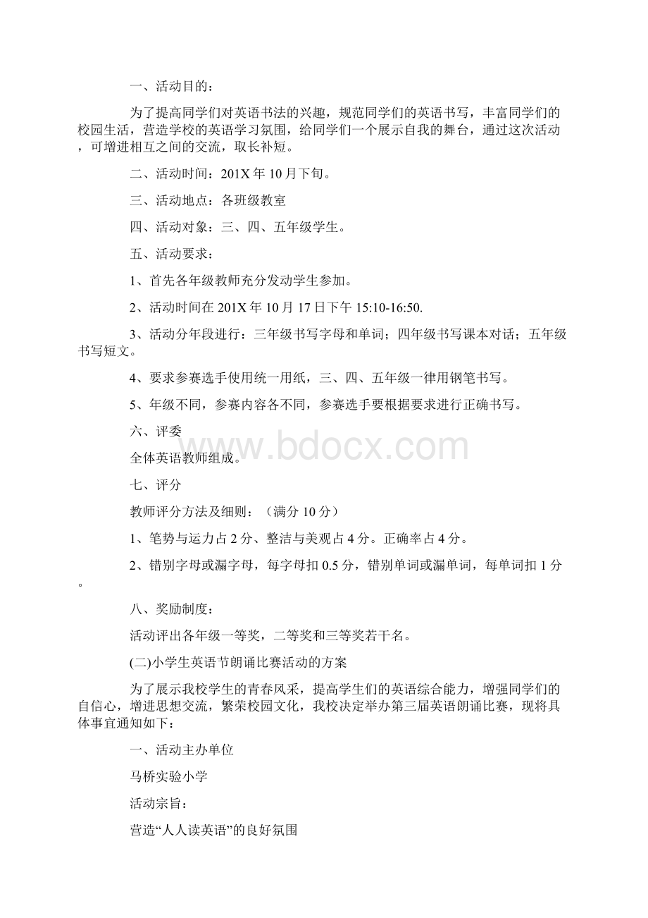 英语节活动方案总结最新.docx_第2页