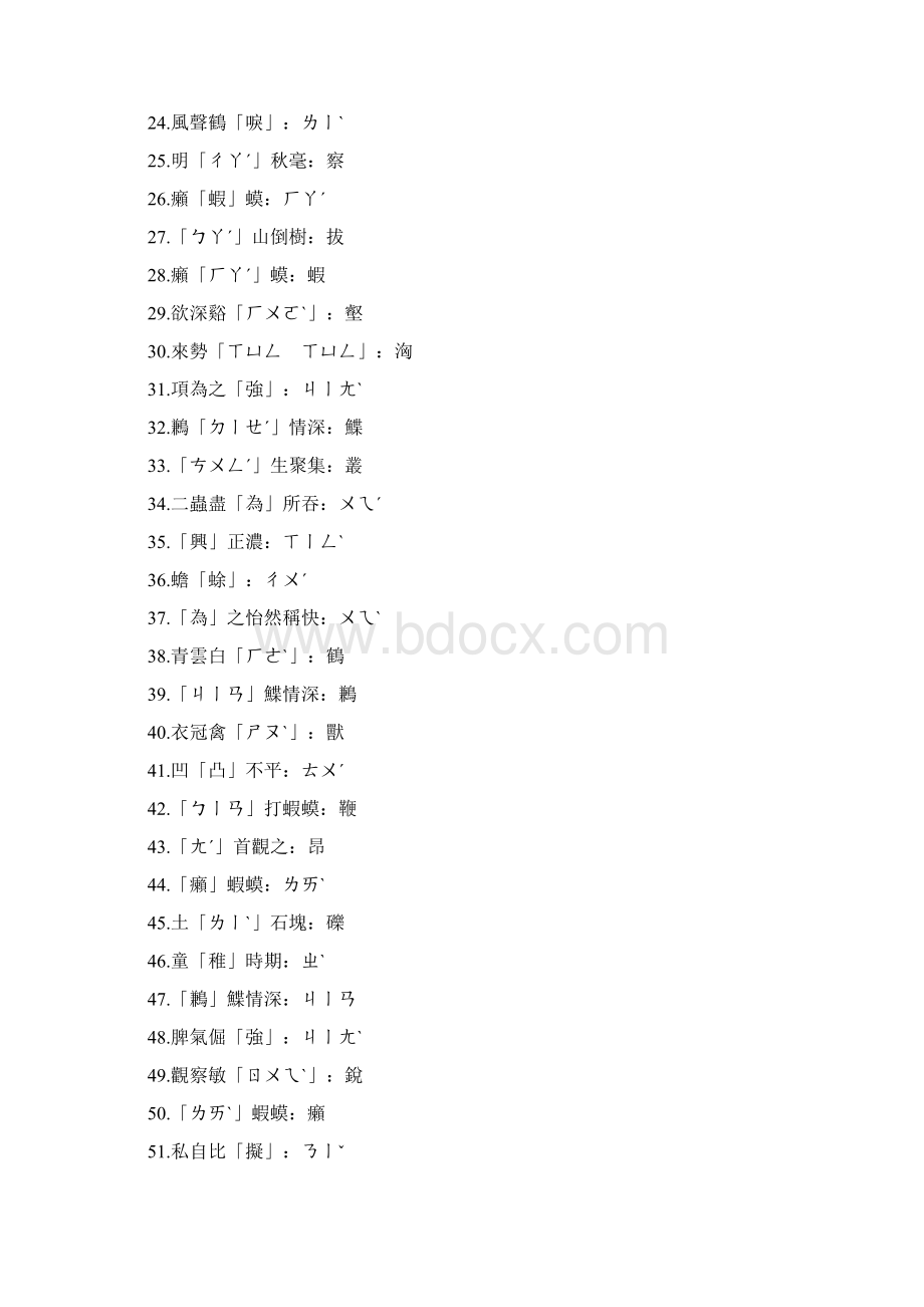 第九课儿时记趣写出国字注音101鹣鲽ㄉㄧㄝˊ02凹凸.docx_第2页