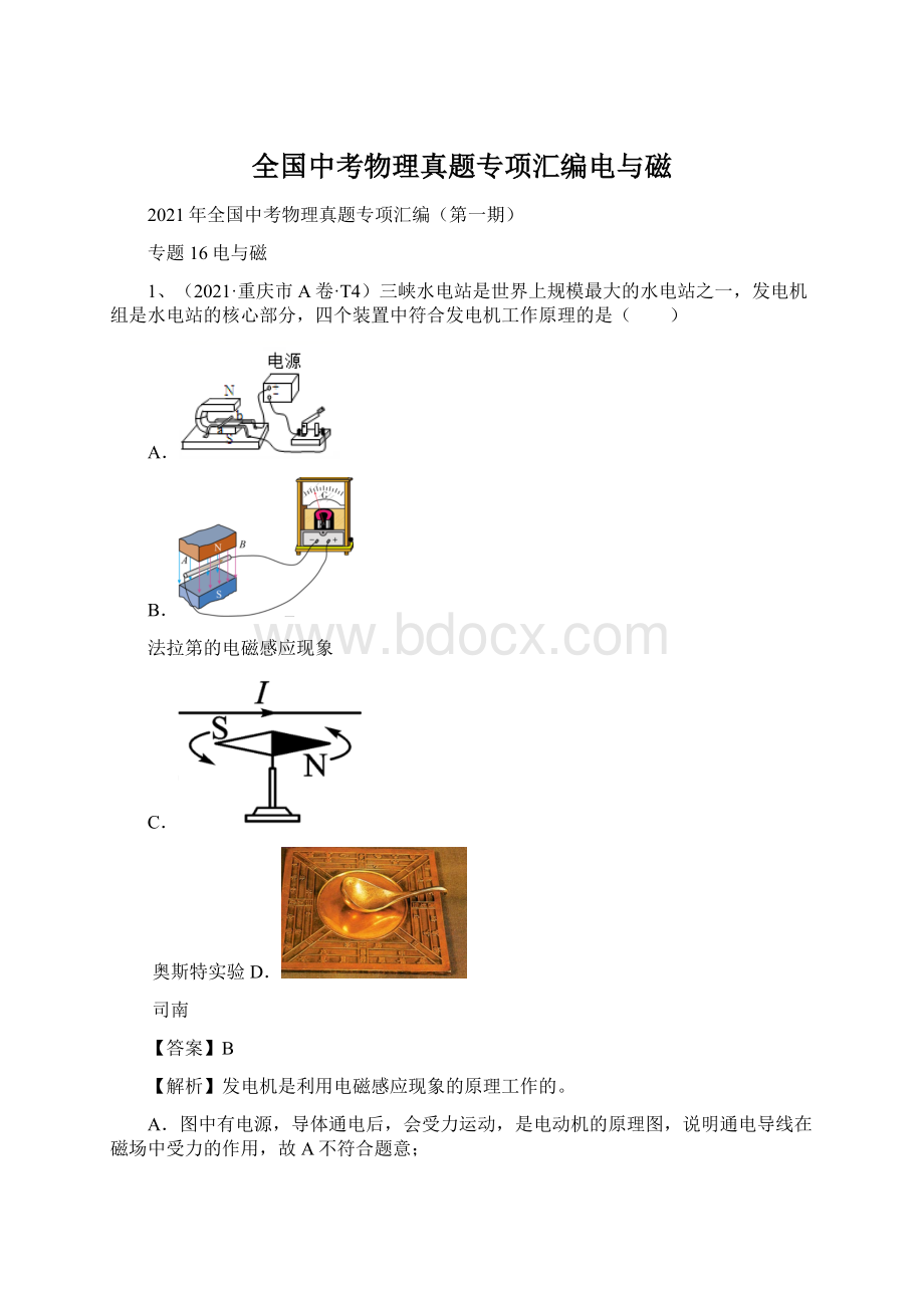 全国中考物理真题专项汇编电与磁Word下载.docx