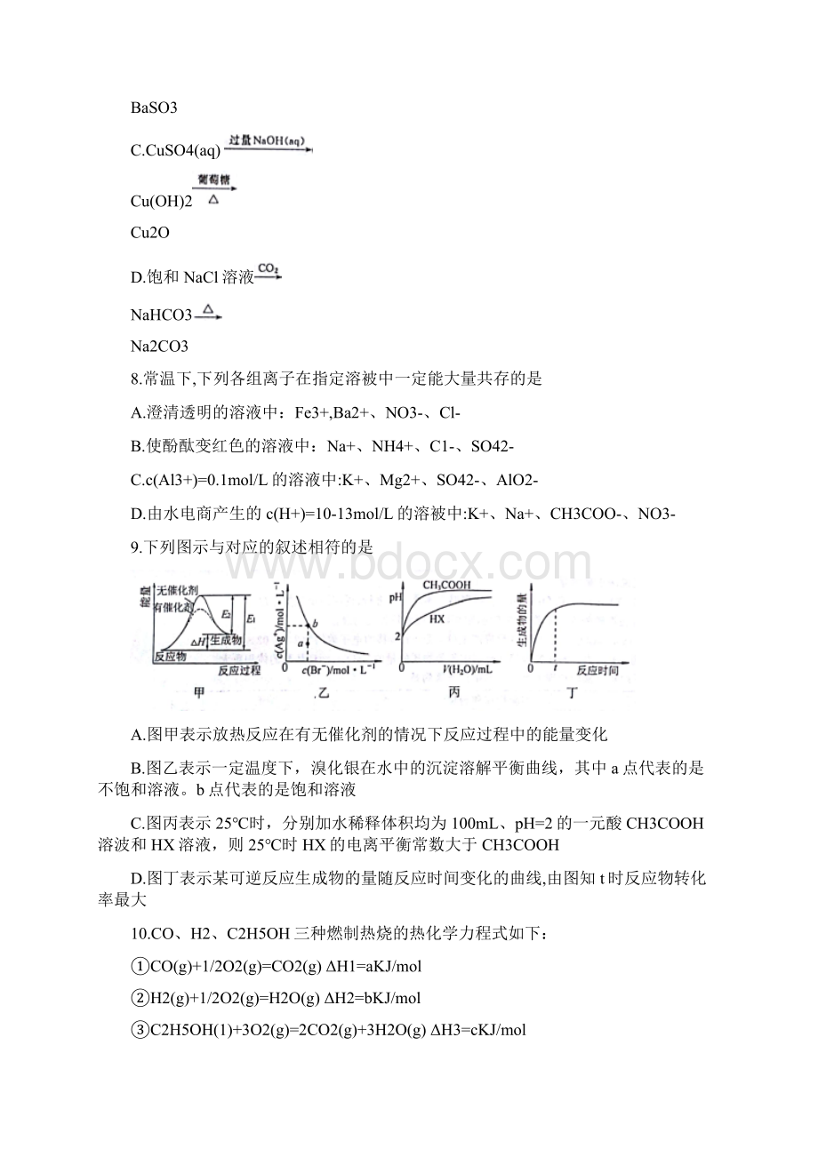 江苏省南京市届高三第三次模拟考试化学试题+Word版含答案Word文档下载推荐.docx_第3页