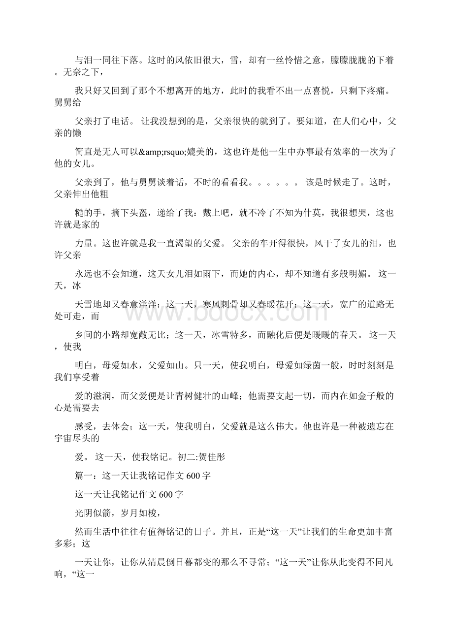 这一天让我铭记作文500字.docx_第3页