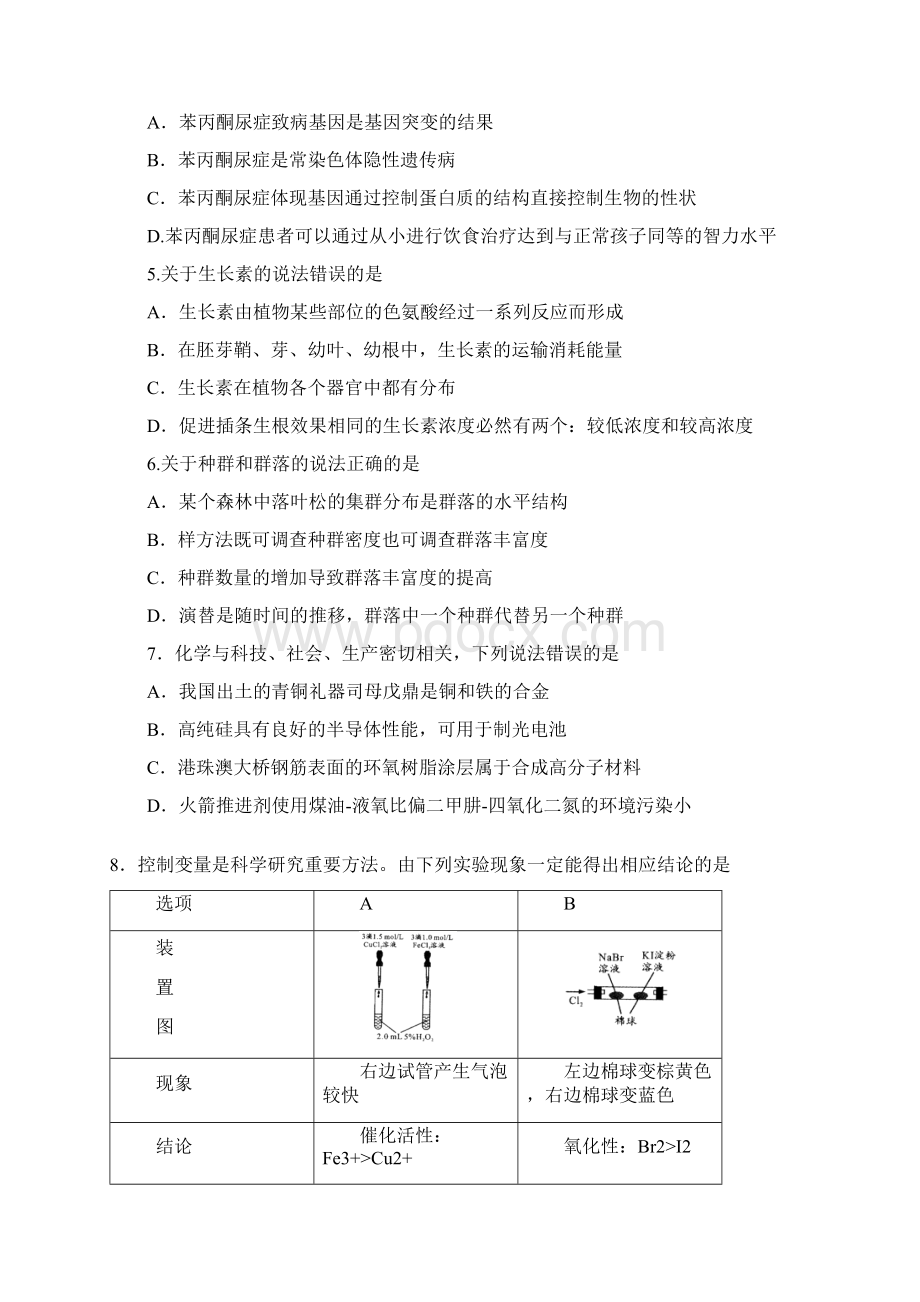 黑龙江省哈尔滨市第六中学届高三理综冲刺押题卷一Word格式文档下载.docx_第2页