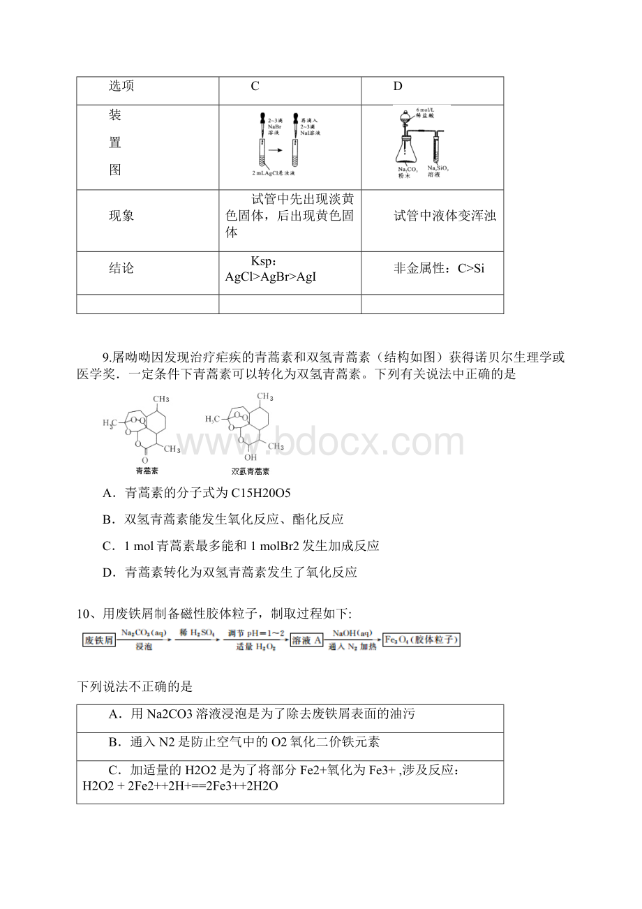 黑龙江省哈尔滨市第六中学届高三理综冲刺押题卷一Word格式文档下载.docx_第3页