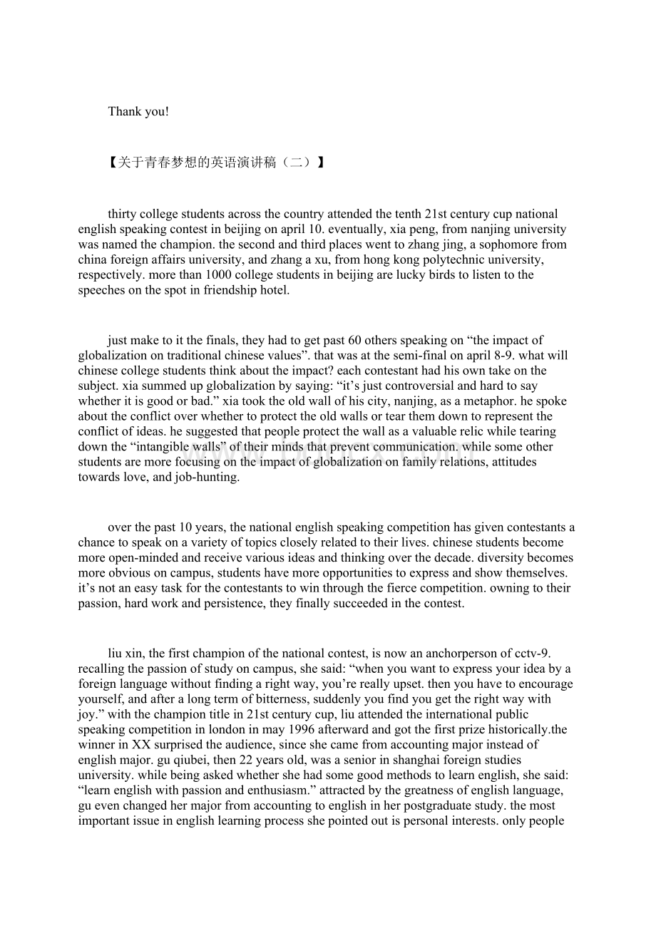 关于青春梦想的英语演讲稿范文青春梦想演讲稿英语.docx_第2页