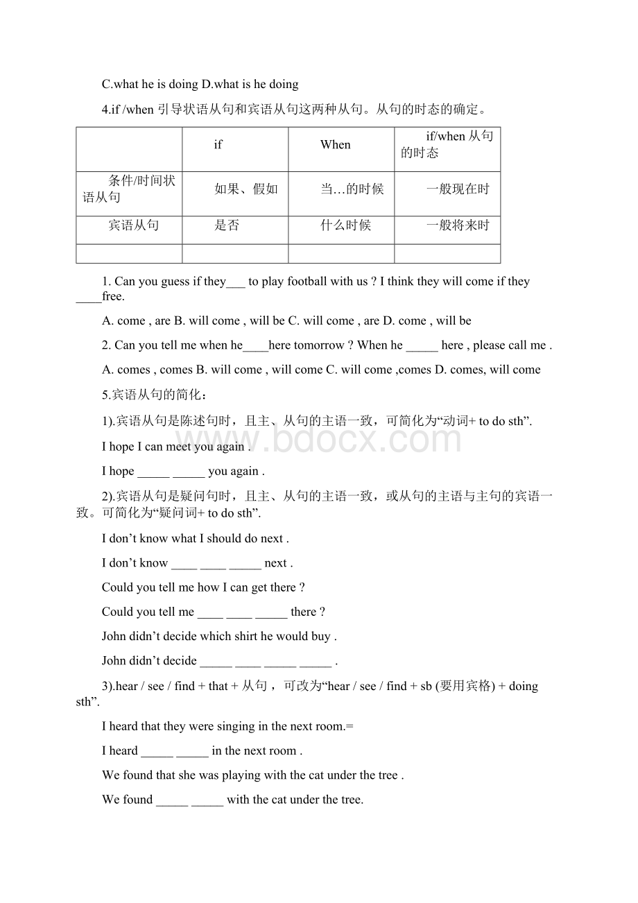 中考英语春季英语专题复习宾语从句带解析 2.docx_第3页