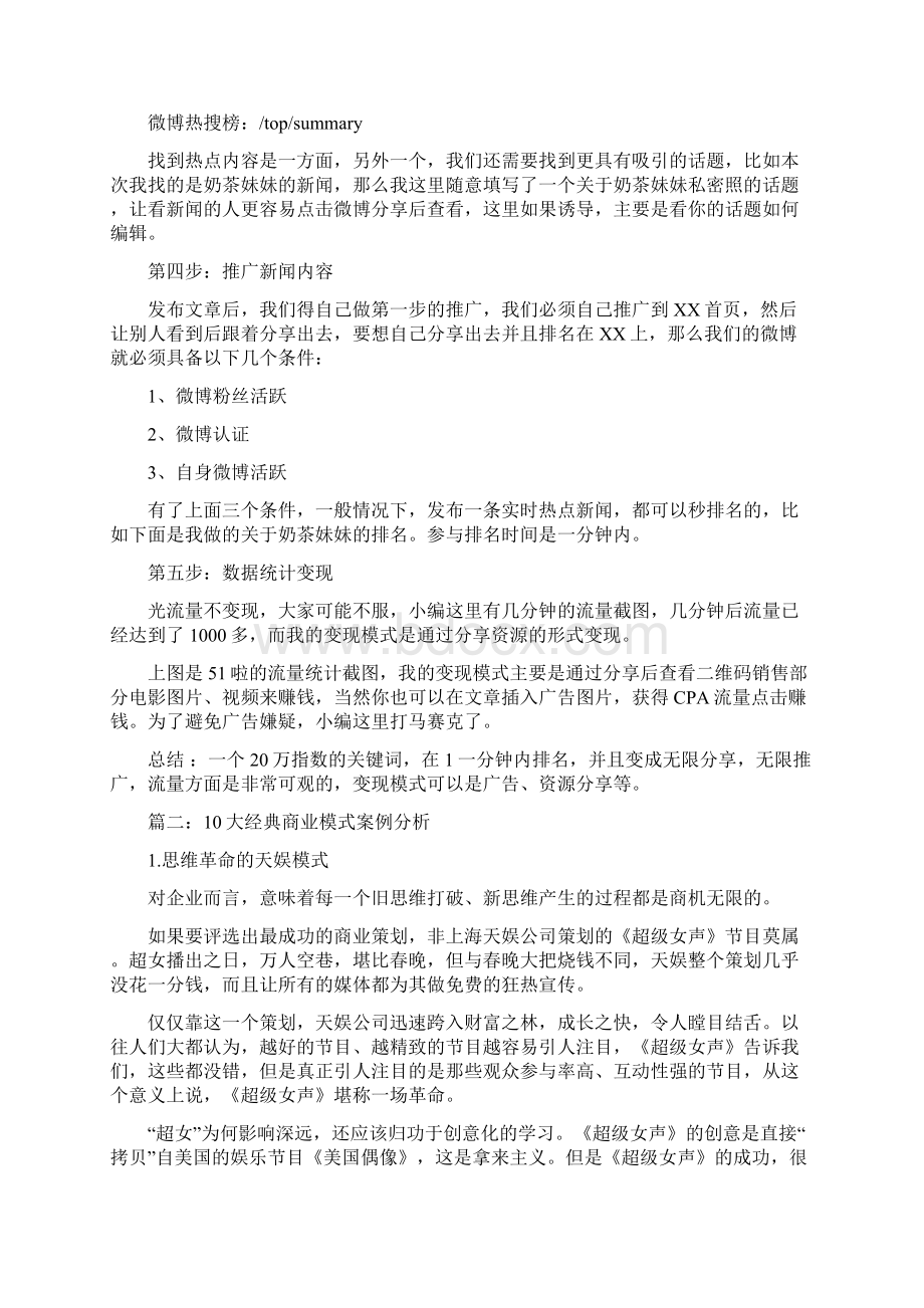 可复制赚钱模式案例精选word文档 15页.docx_第2页