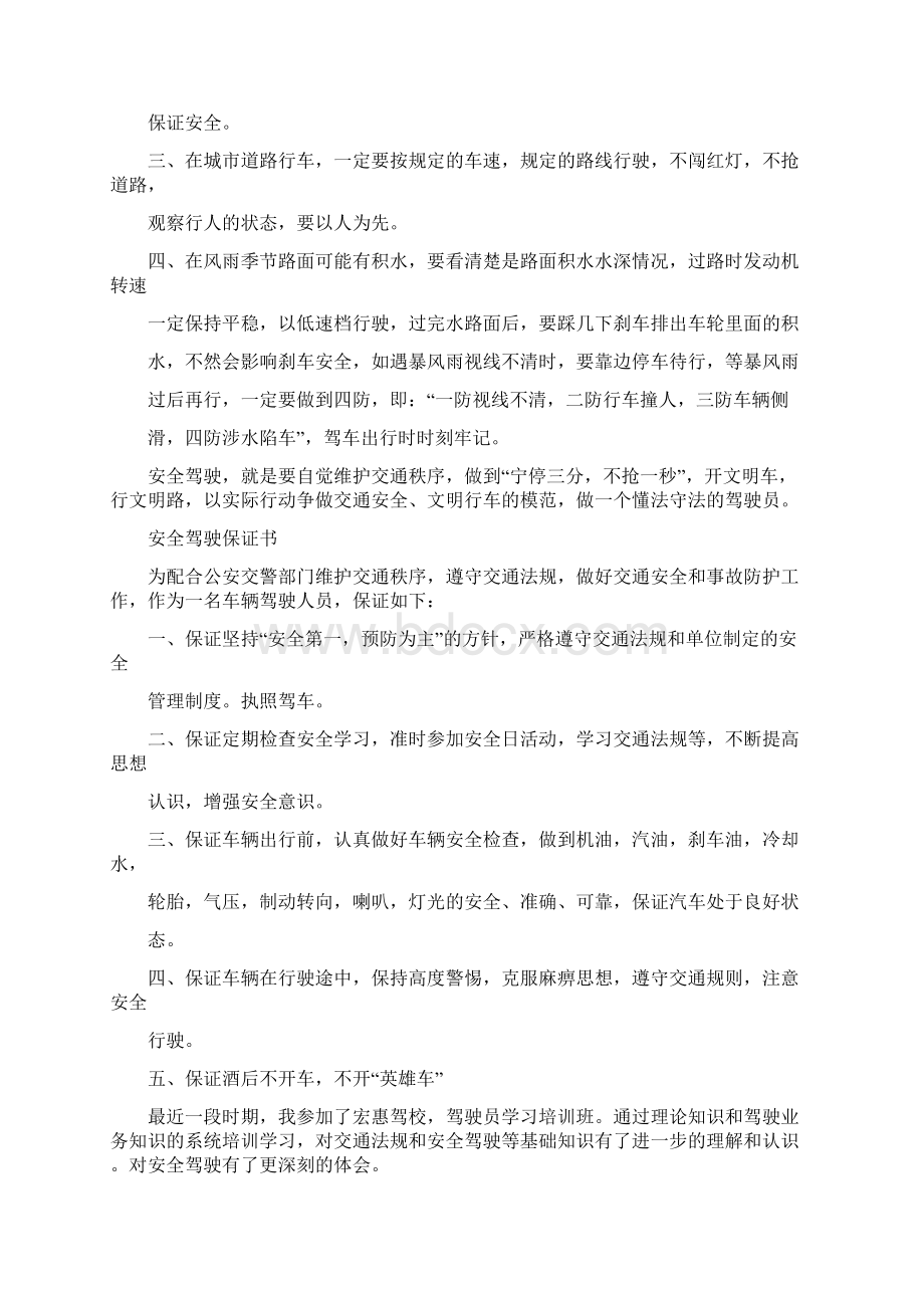 安全行车学习心得体会.docx_第2页