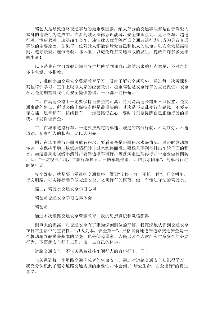 安全行车学习心得体会.docx_第3页