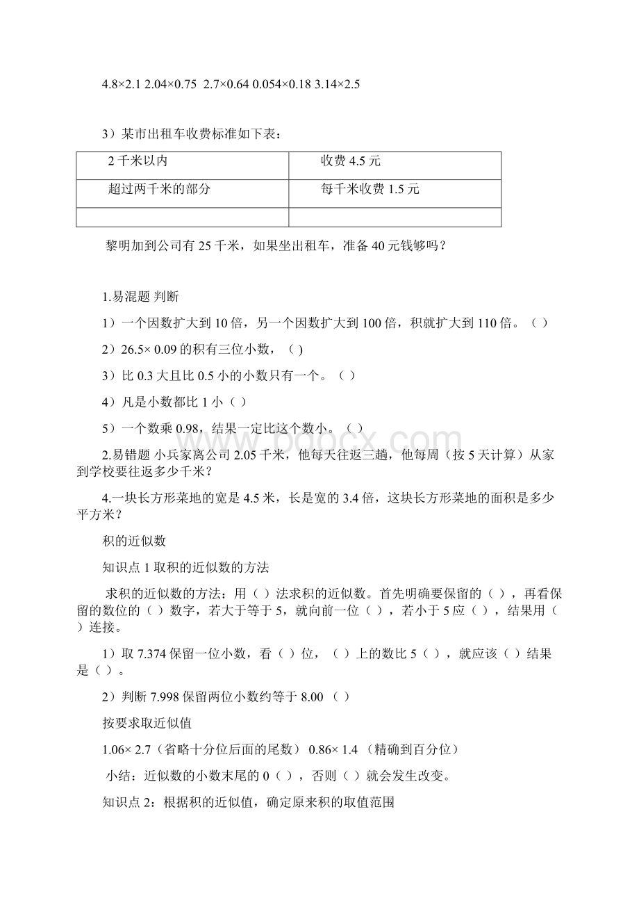 精品28页精品最新人教版五级上册数学期末总复习资料.docx_第3页