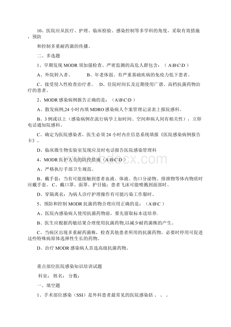 多重耐药菌培训知识考题及答案Word格式文档下载.docx_第3页