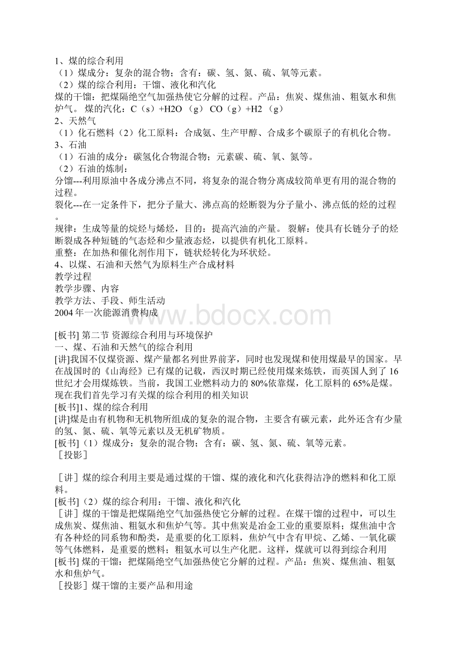 资源综合利用与环境保护Word格式文档下载.docx_第2页