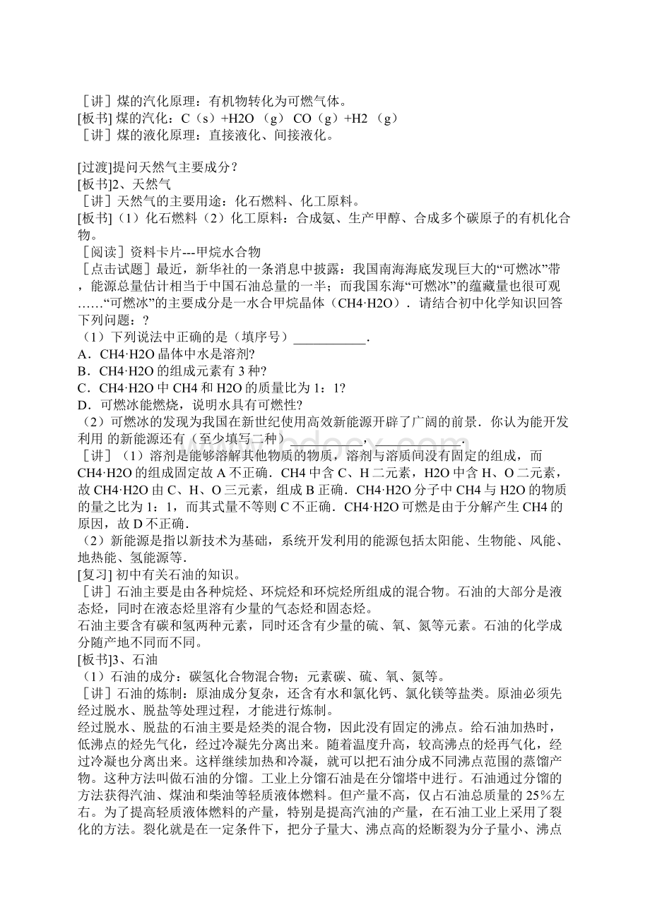 资源综合利用与环境保护Word格式文档下载.docx_第3页