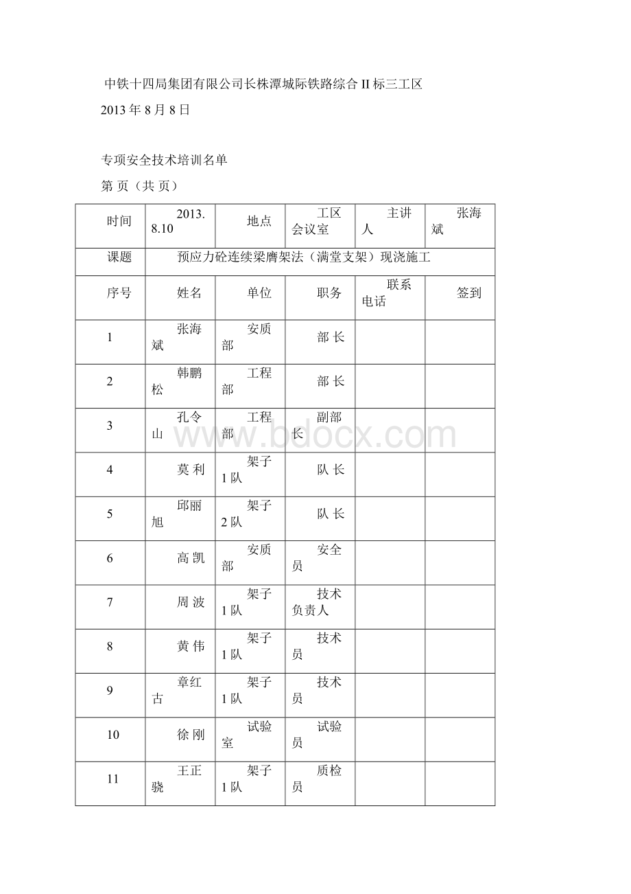 铁路连续梁培训.docx_第2页