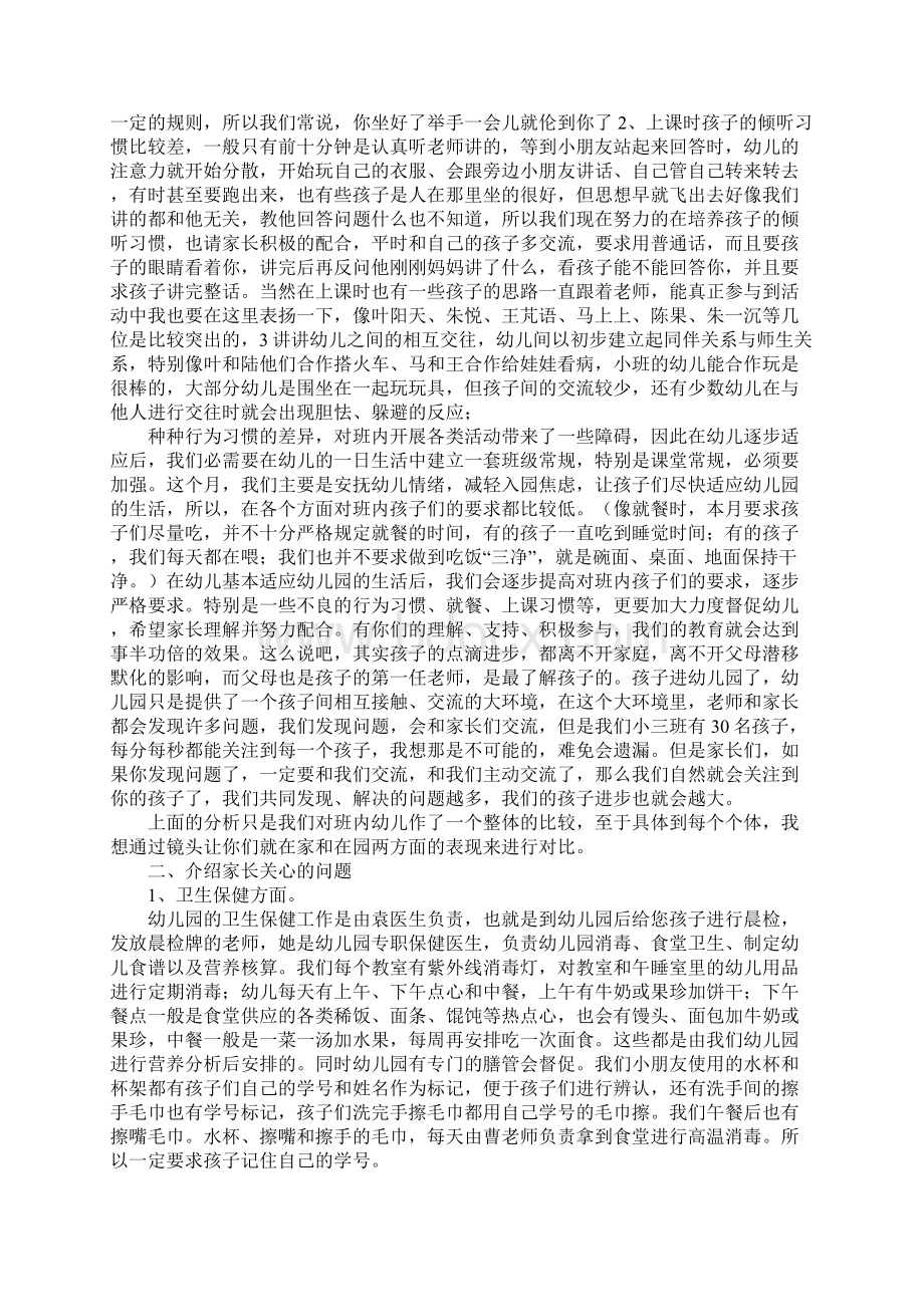 中班上学期家长会发言稿完整版.docx_第2页