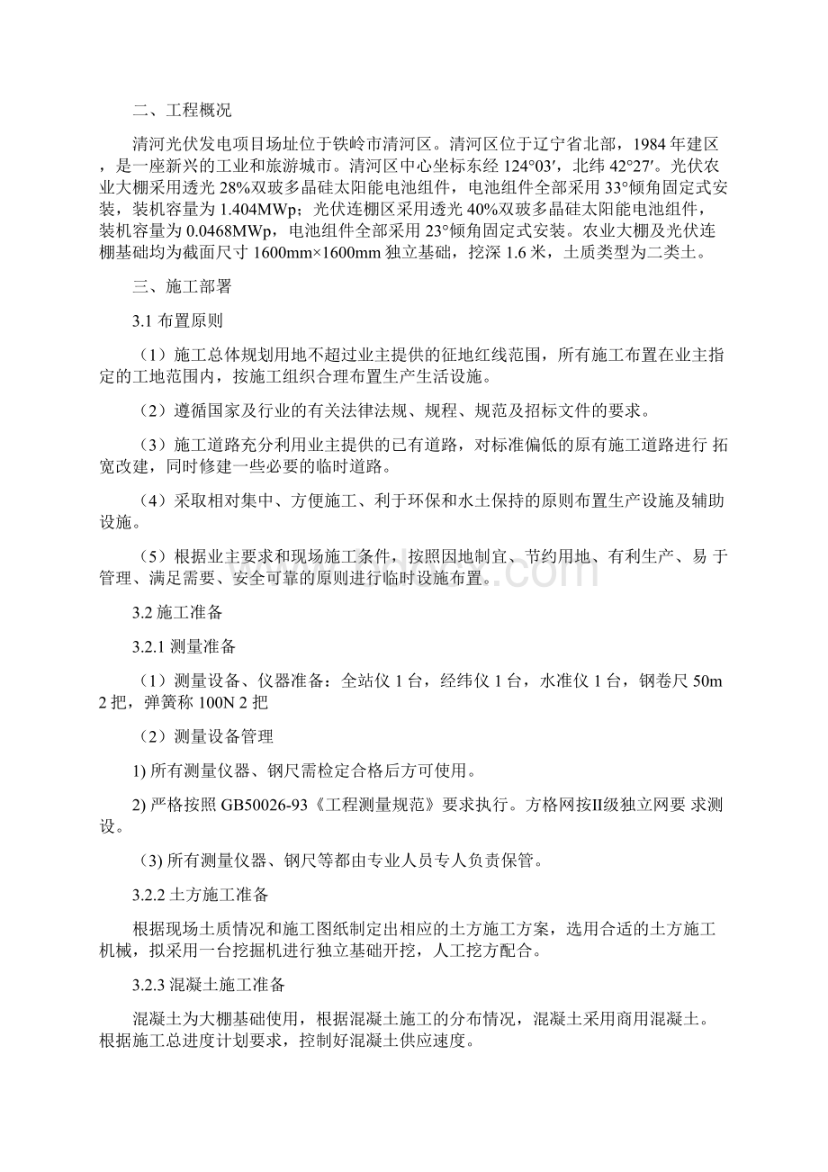 光伏电厂独立基础施工方案Word文档下载推荐.docx_第2页