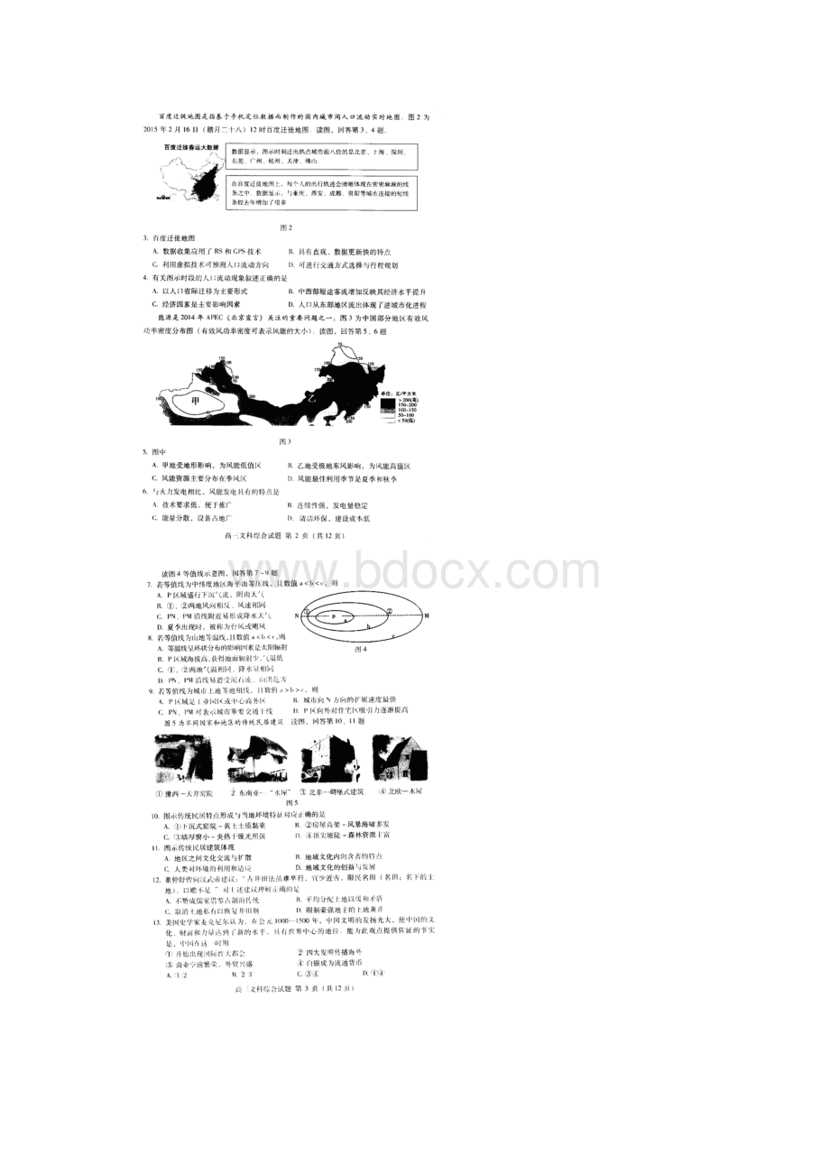 北京海淀高三一模文综试题及答案.docx_第2页