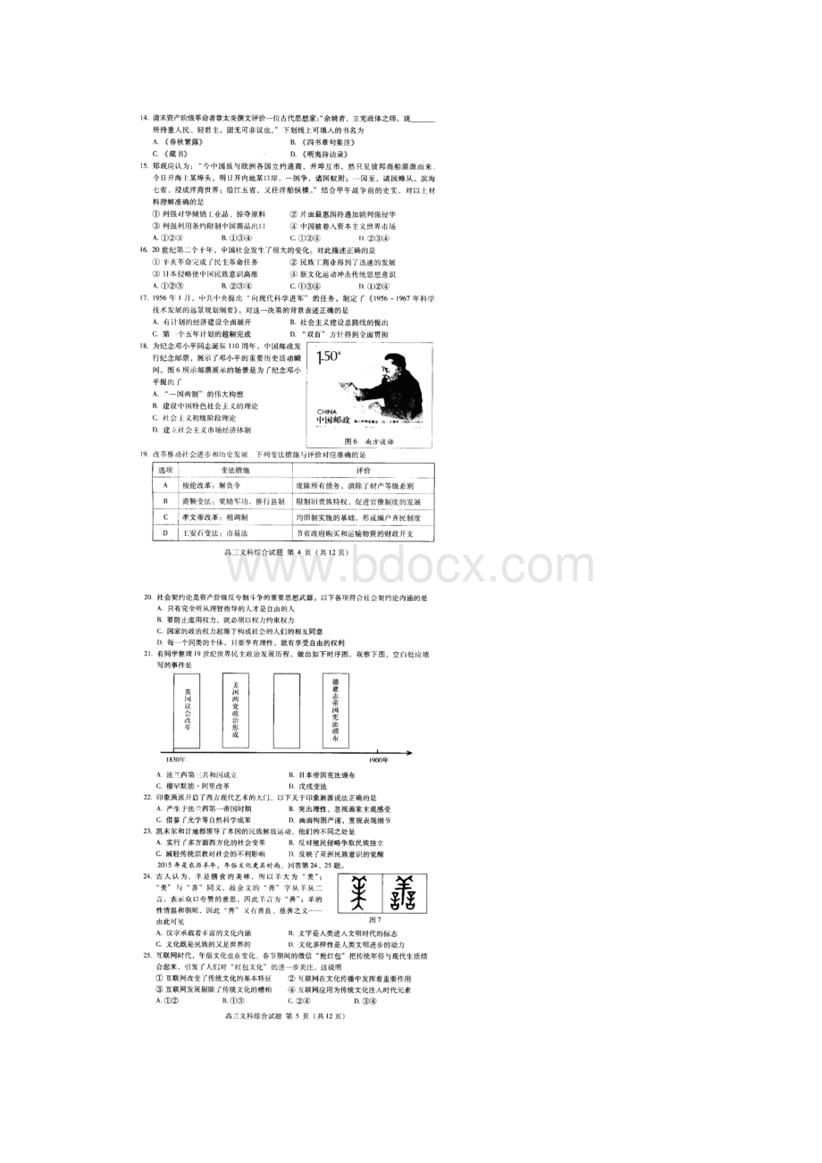 北京海淀高三一模文综试题及答案.docx_第3页