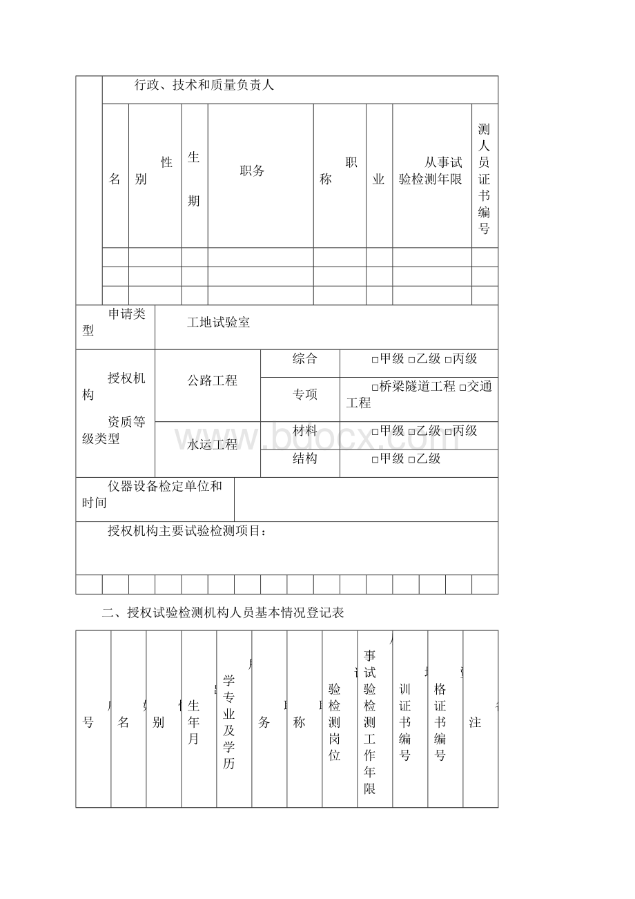 工地临时试验室申请书.docx_第2页