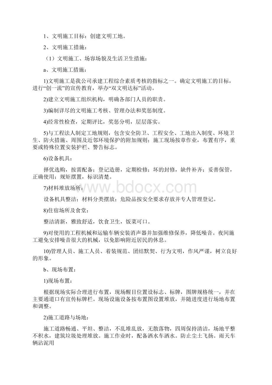 绿化养护承包区内环境设施的维护管理及措施Word下载.docx_第2页