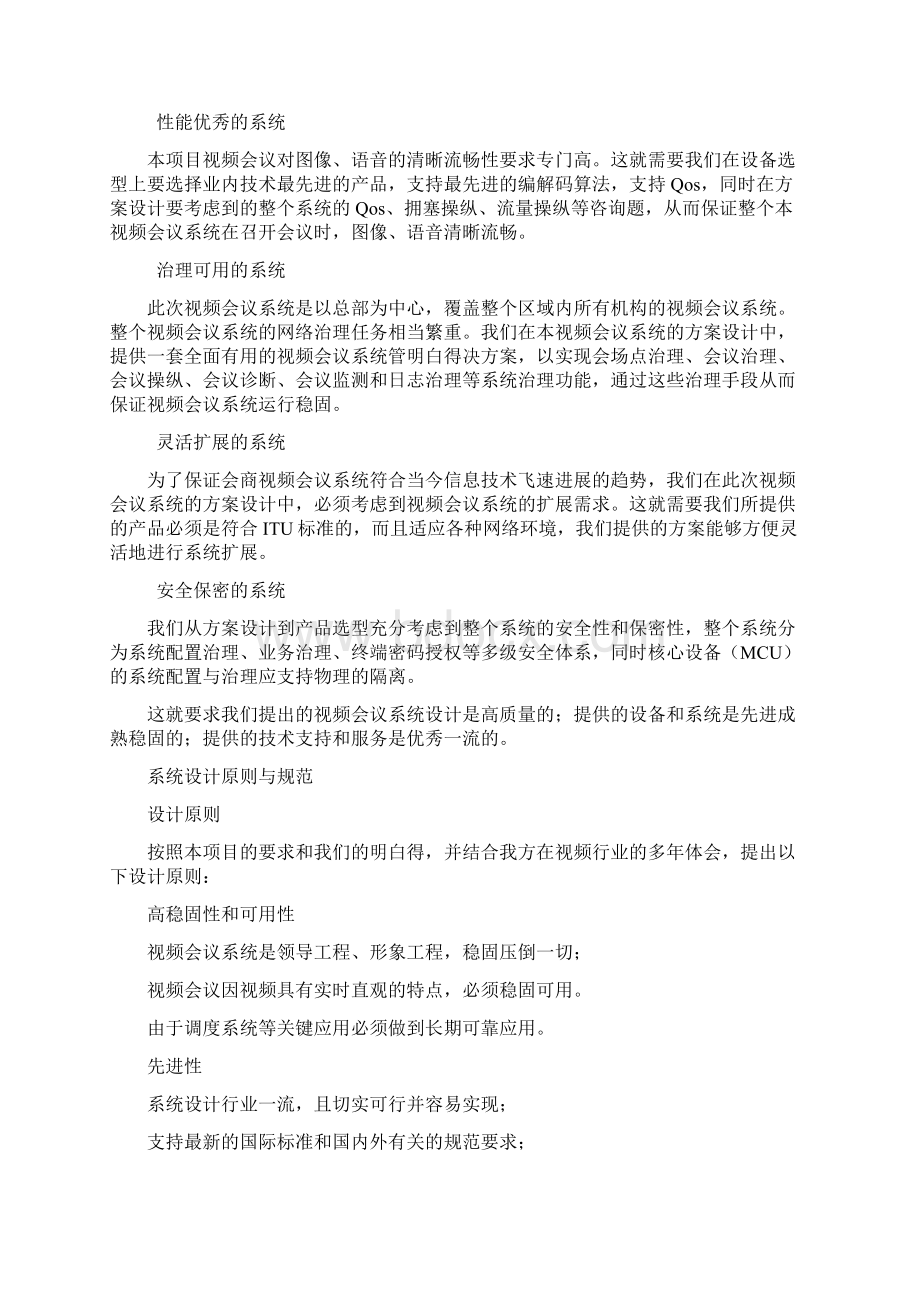 保利通高清视频会议系统技术方案.docx_第3页