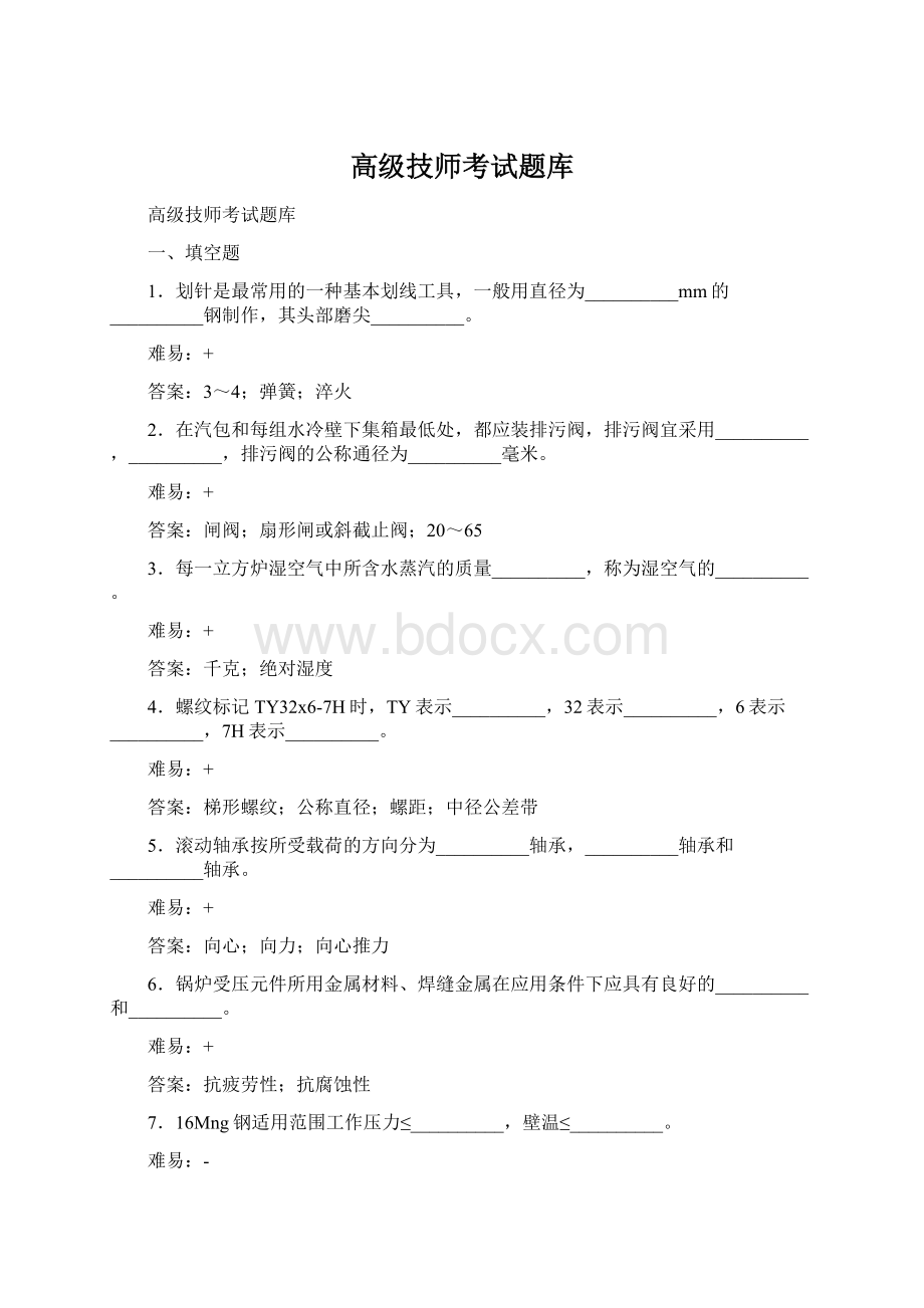 高级技师考试题库.docx_第1页