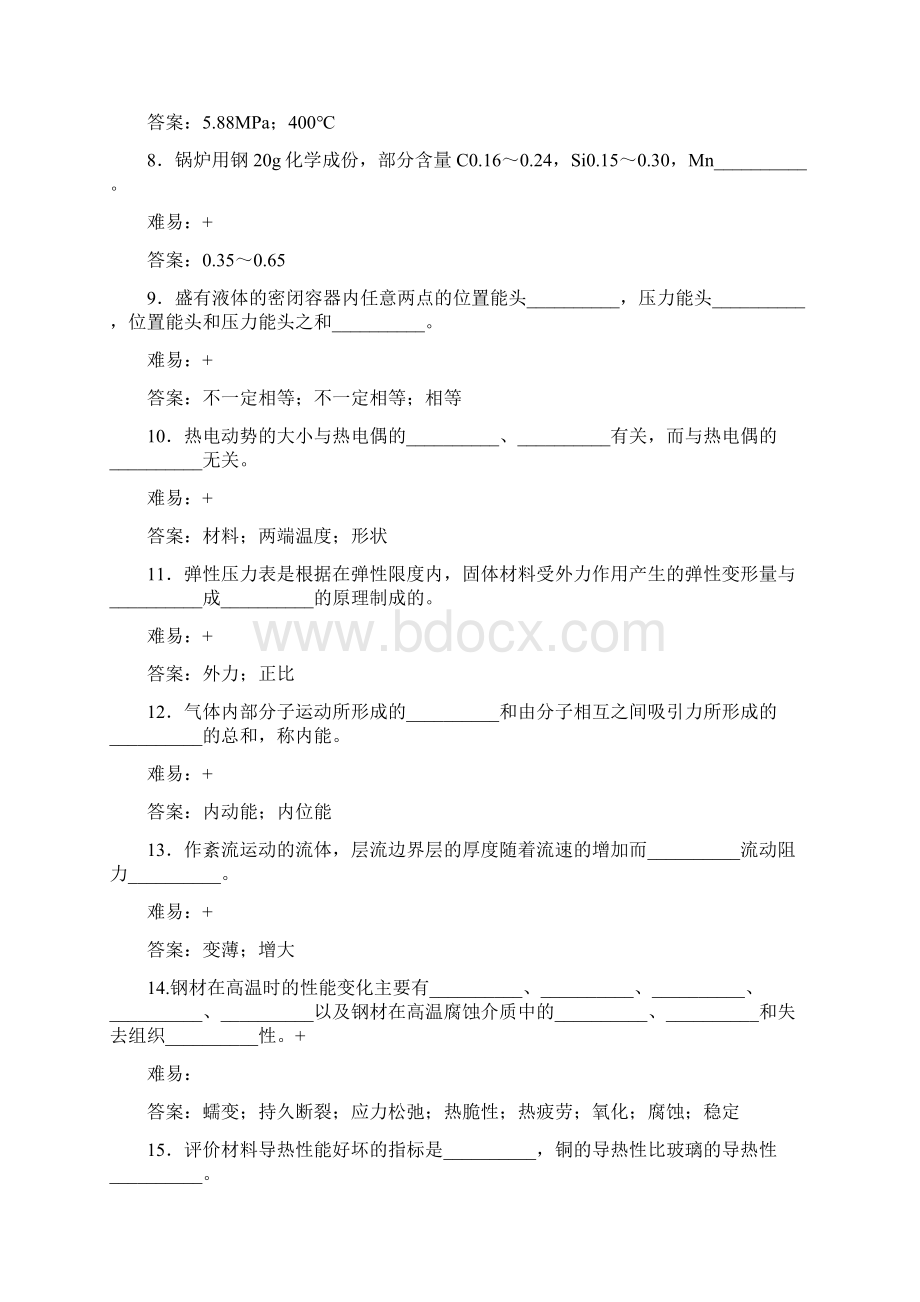 高级技师考试题库.docx_第2页