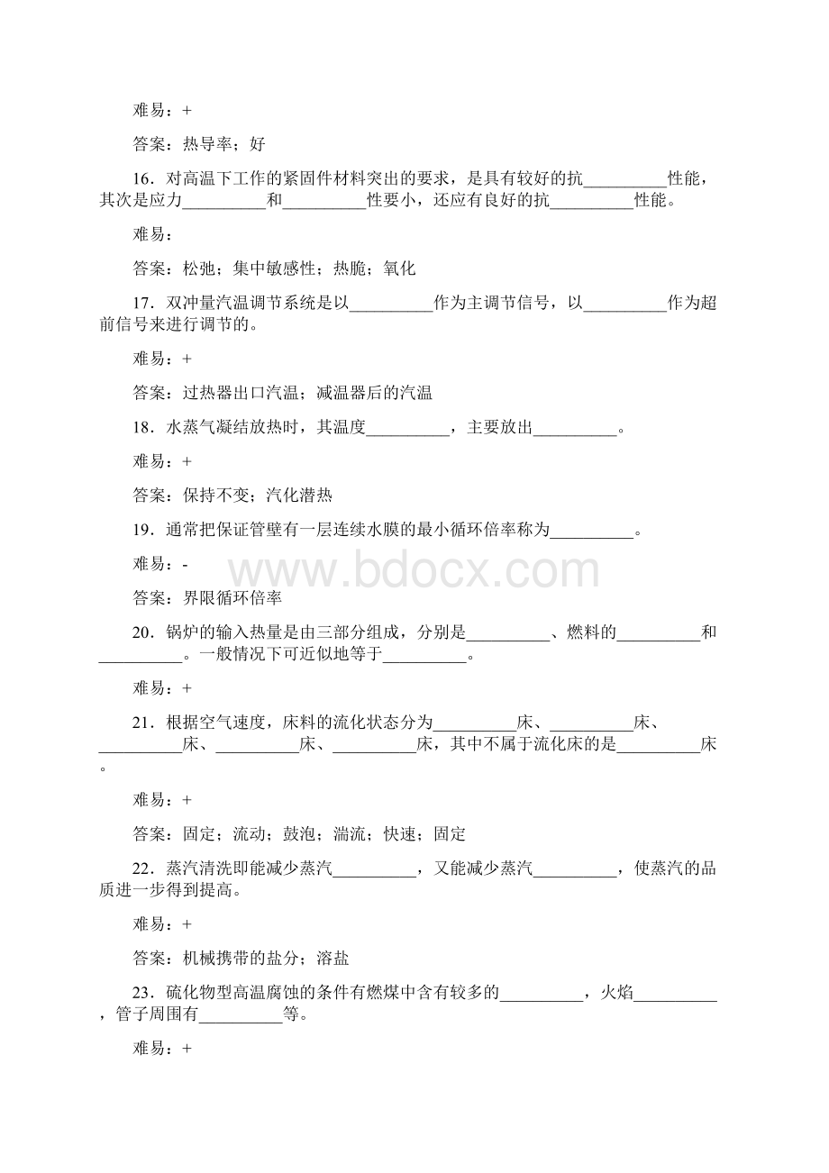 高级技师考试题库.docx_第3页