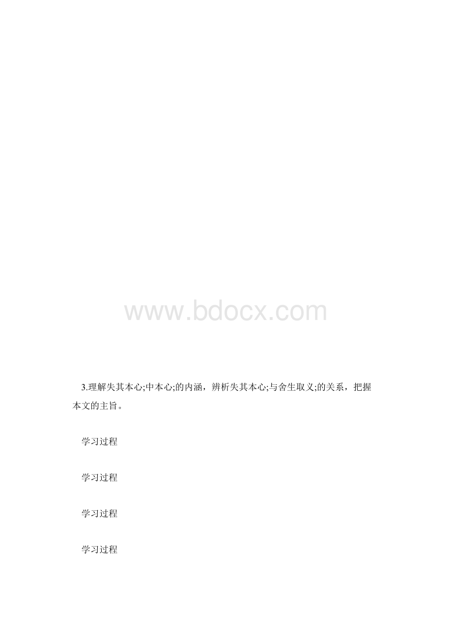 《鱼我所欲也》导学案.docx_第3页