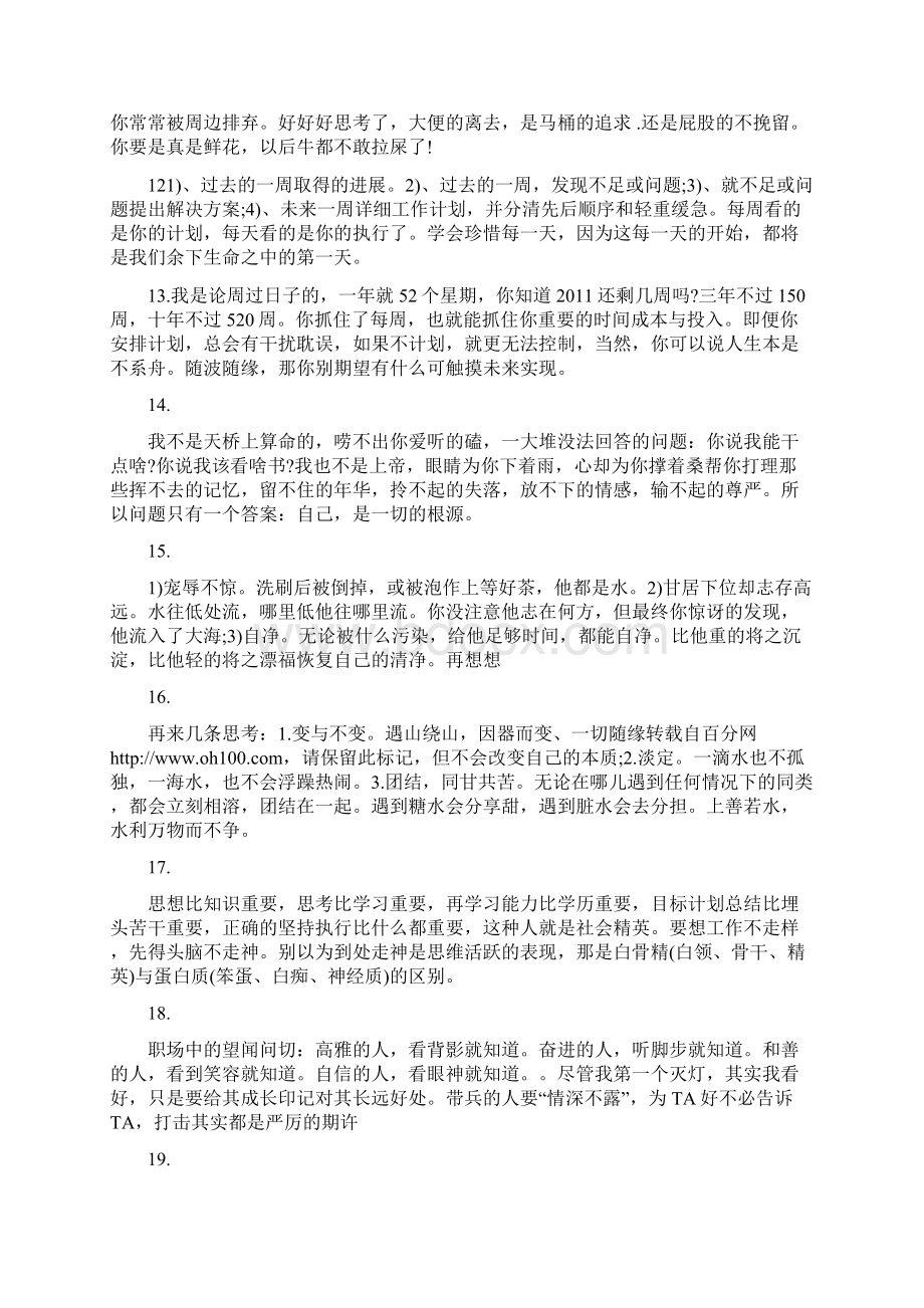 杨石头经典访谈大全.docx_第2页