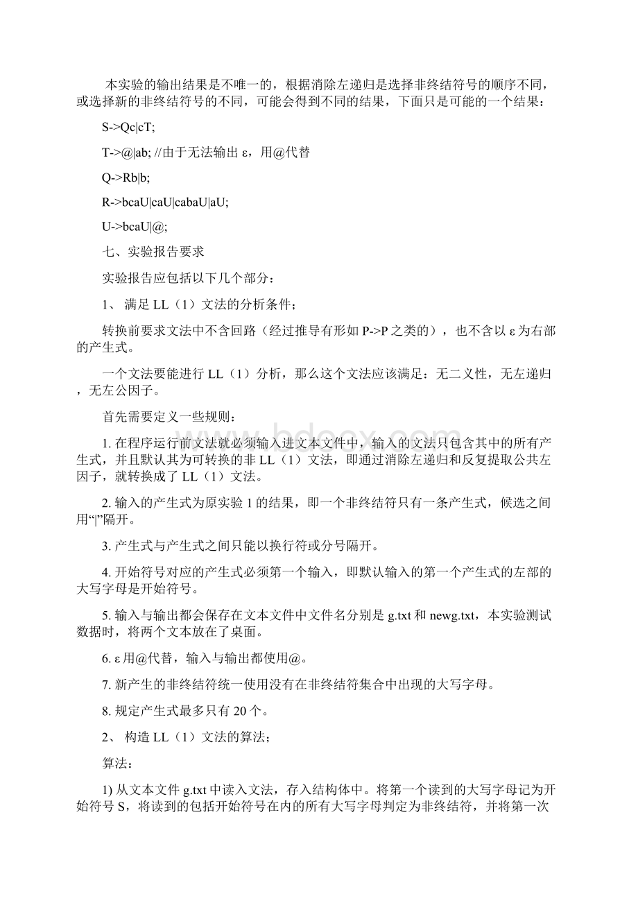 完整word版编译原理实验报告3LL1文法构造word文档良心出品.docx_第3页