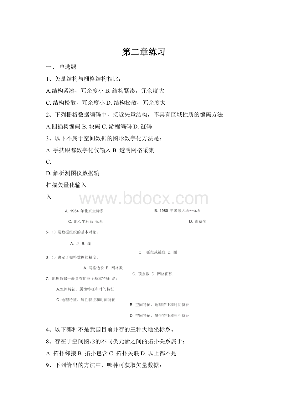 第二章练习Word格式.docx