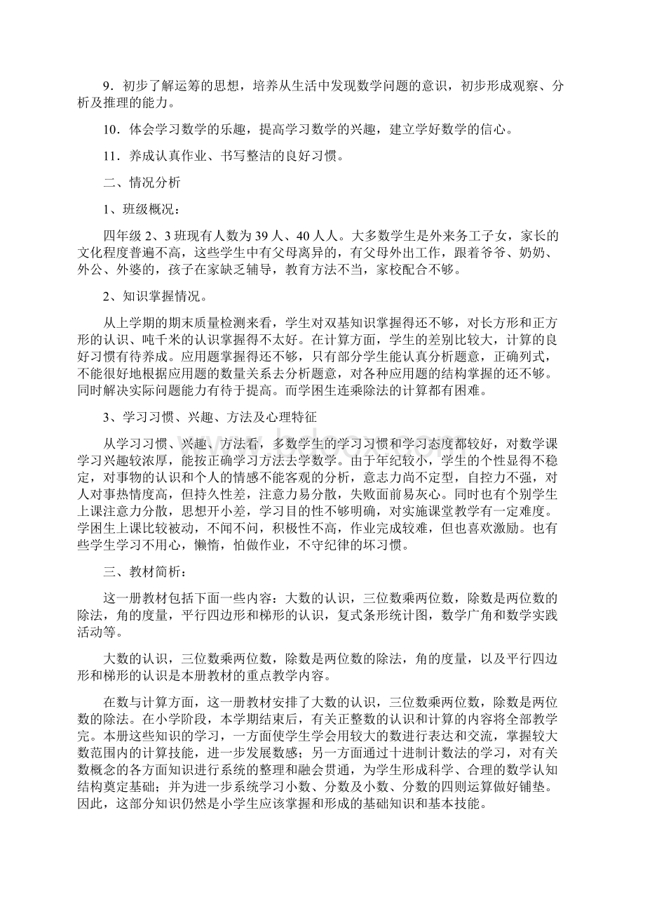 人教版数学四上含计划教案.docx_第2页