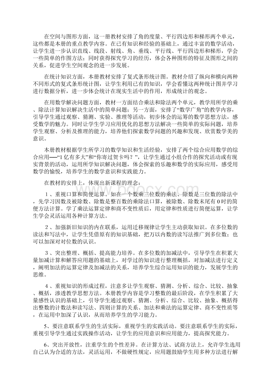 人教版数学四上含计划教案.docx_第3页