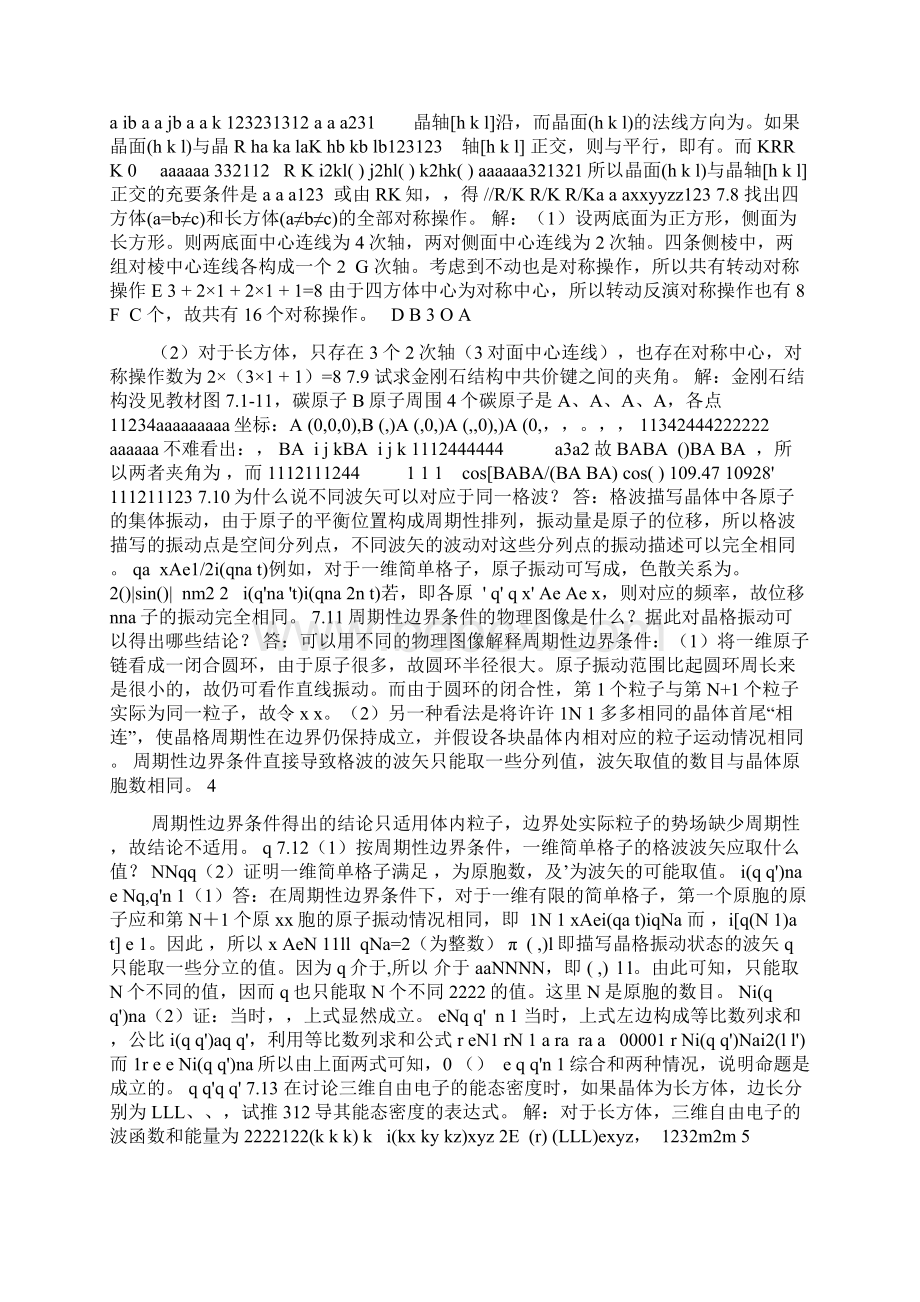 习题7解1.docx_第2页