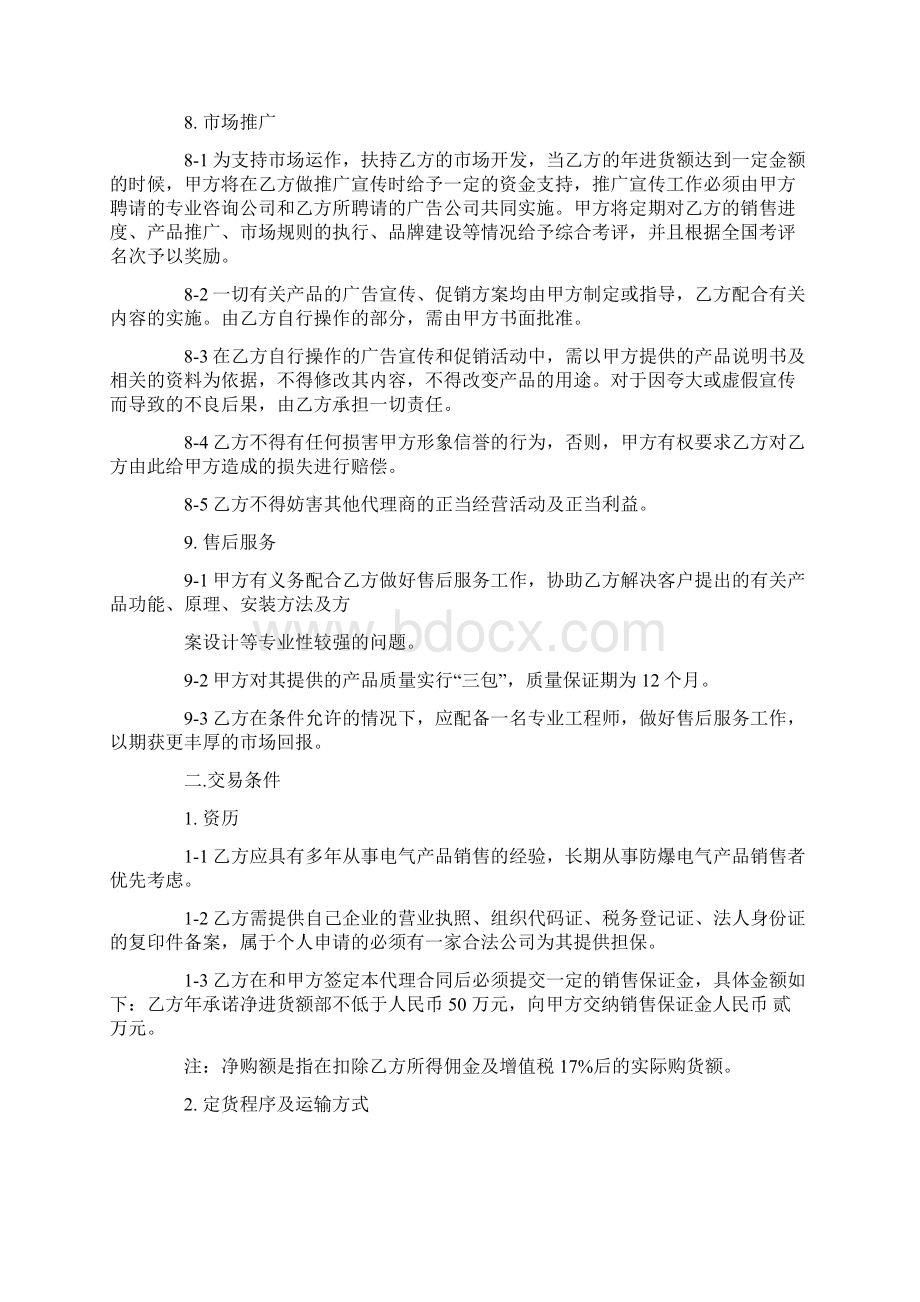 经销代理合同协议格式.docx_第3页