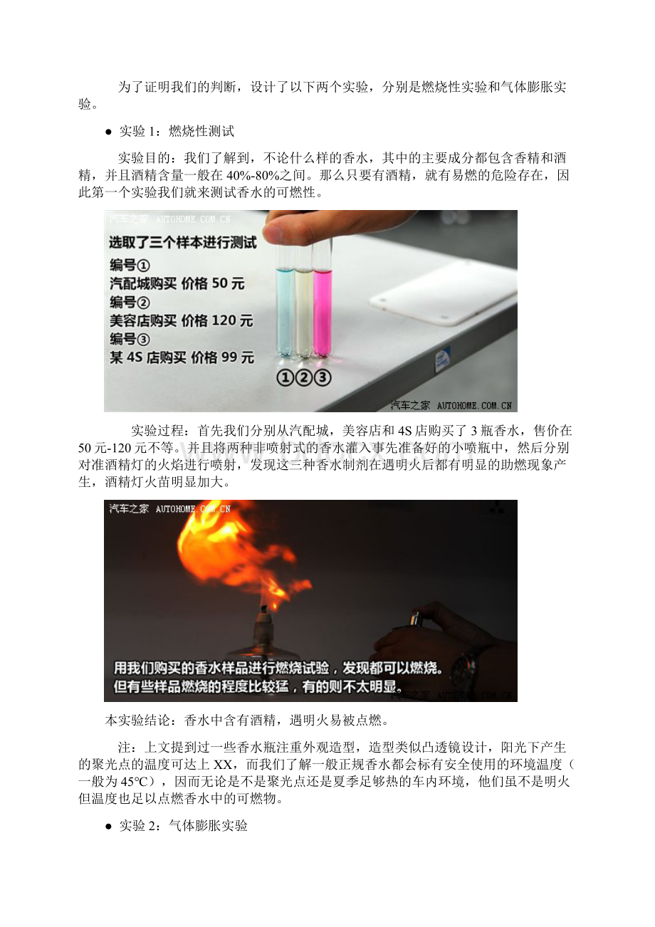 载香水真的会爆炸.docx_第3页