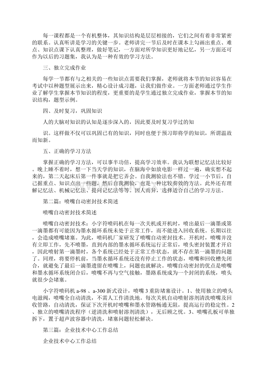 密封企业技术工作总结多篇.docx_第3页