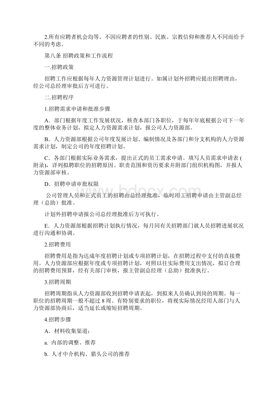 科技人事管理制度.docx_第3页