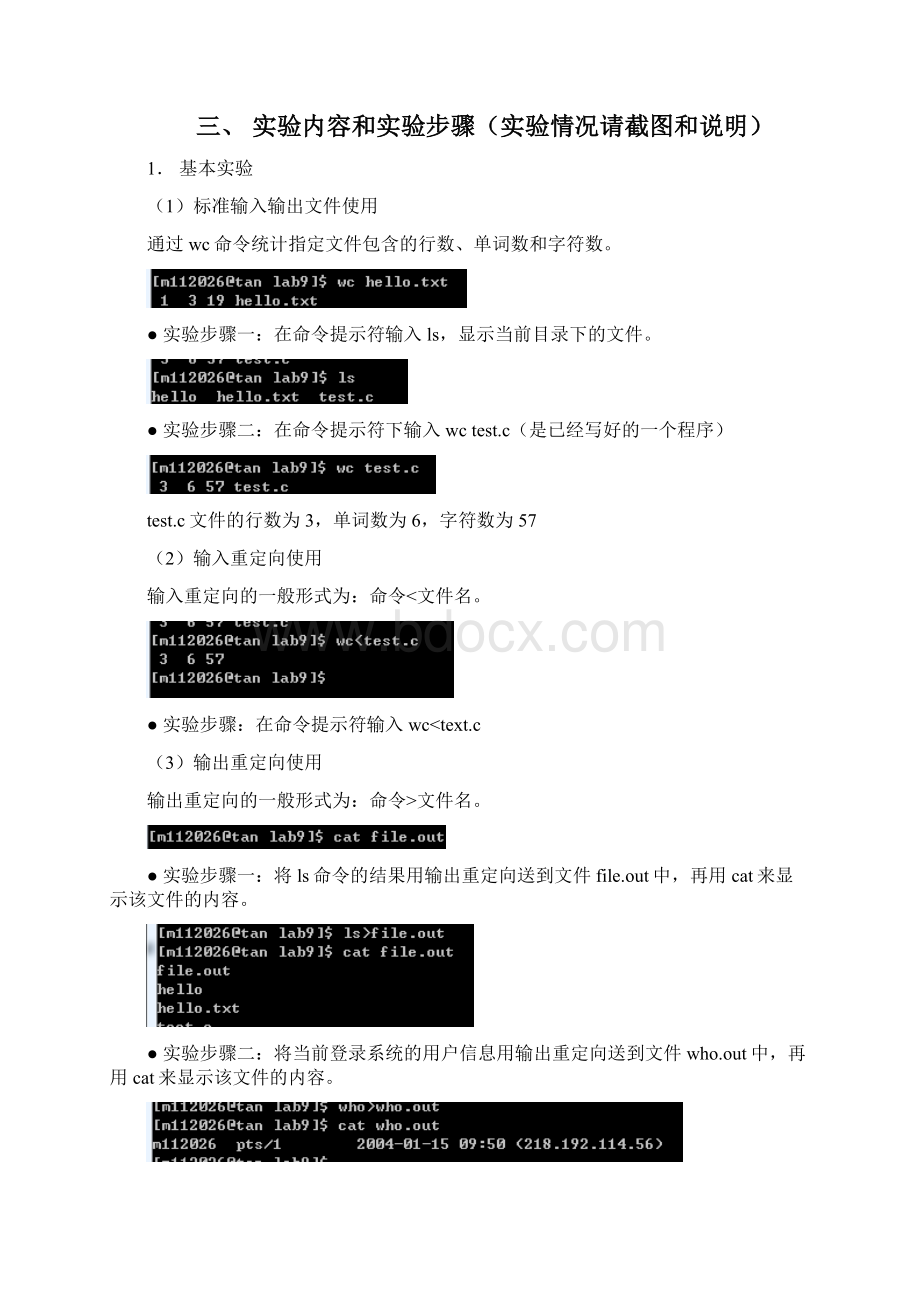 lab9 设备管理实验.docx_第2页