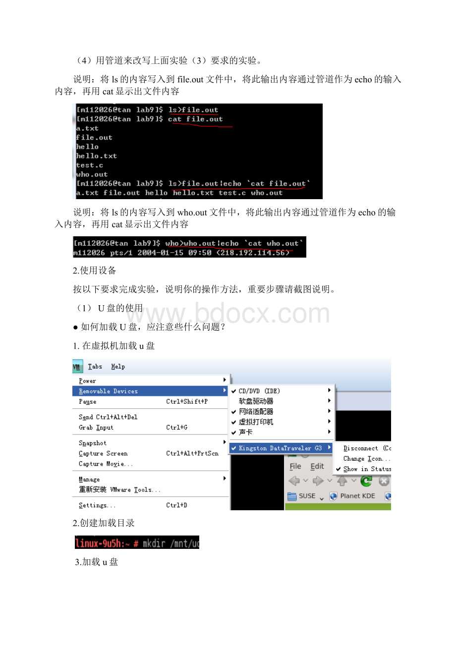 lab9 设备管理实验.docx_第3页