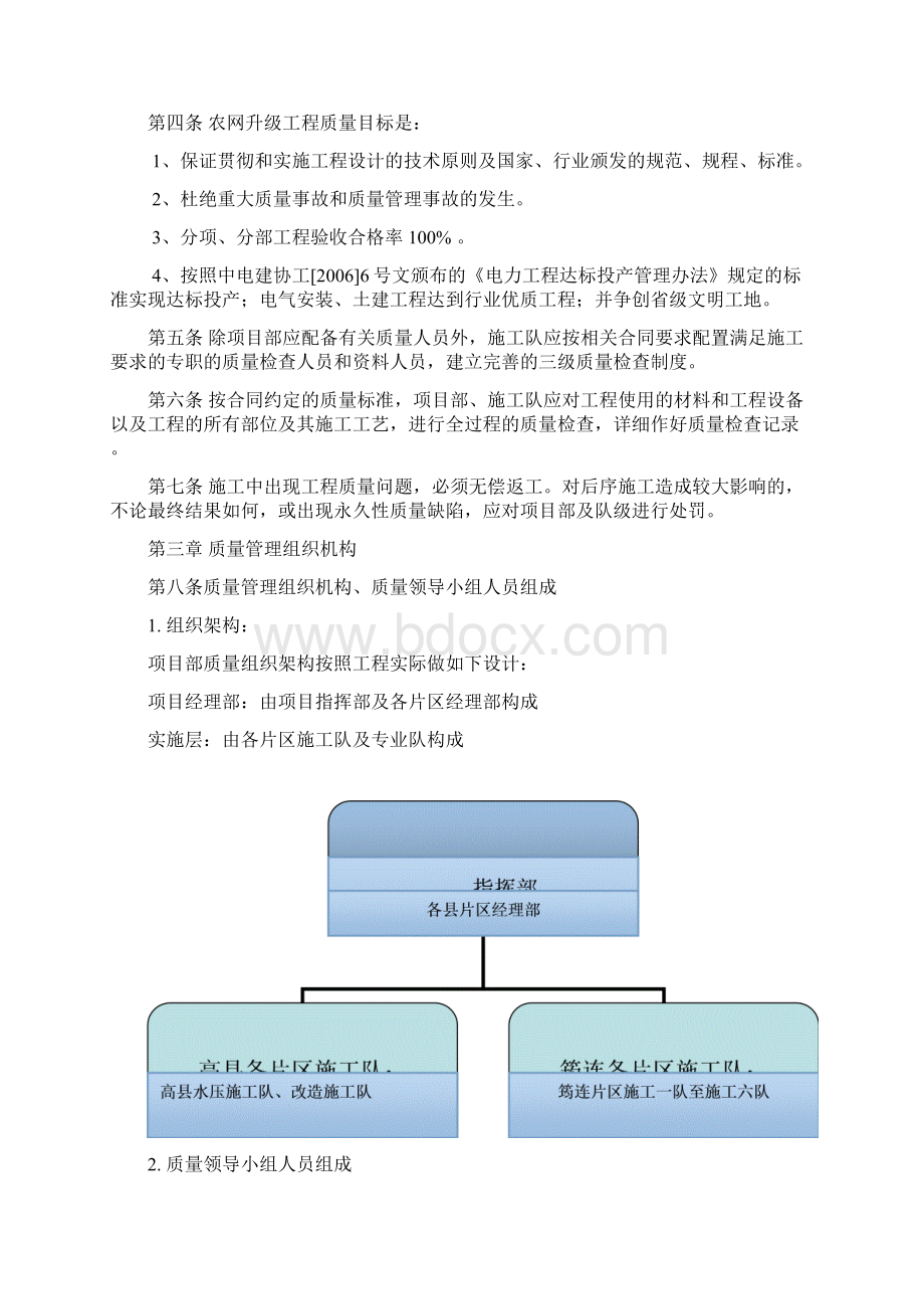 宜宾新增农网改造升级35KV及以上项目工程施工质量管理实施细则实施版Word格式.docx_第2页