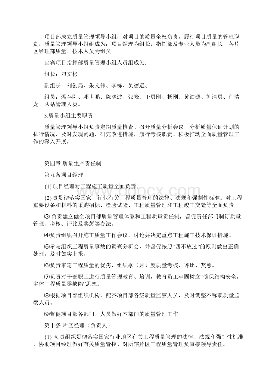 宜宾新增农网改造升级35KV及以上项目工程施工质量管理实施细则实施版Word格式.docx_第3页