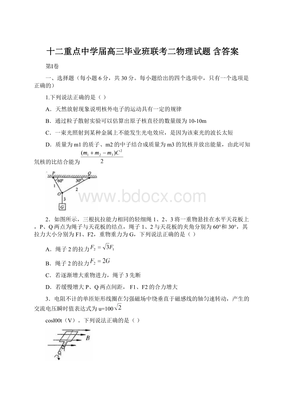 十二重点中学届高三毕业班联考二物理试题 含答案Word文档下载推荐.docx