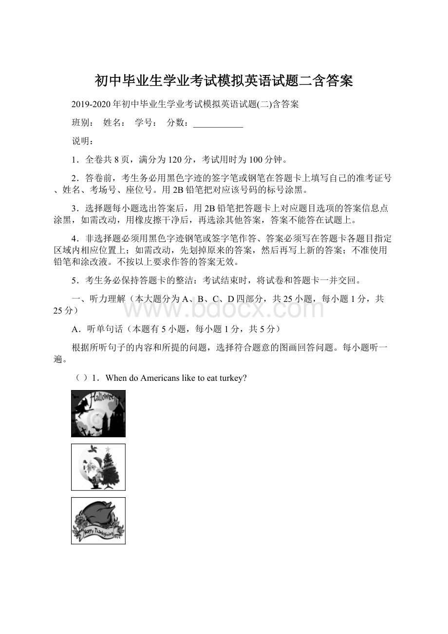 初中毕业生学业考试模拟英语试题二含答案.docx