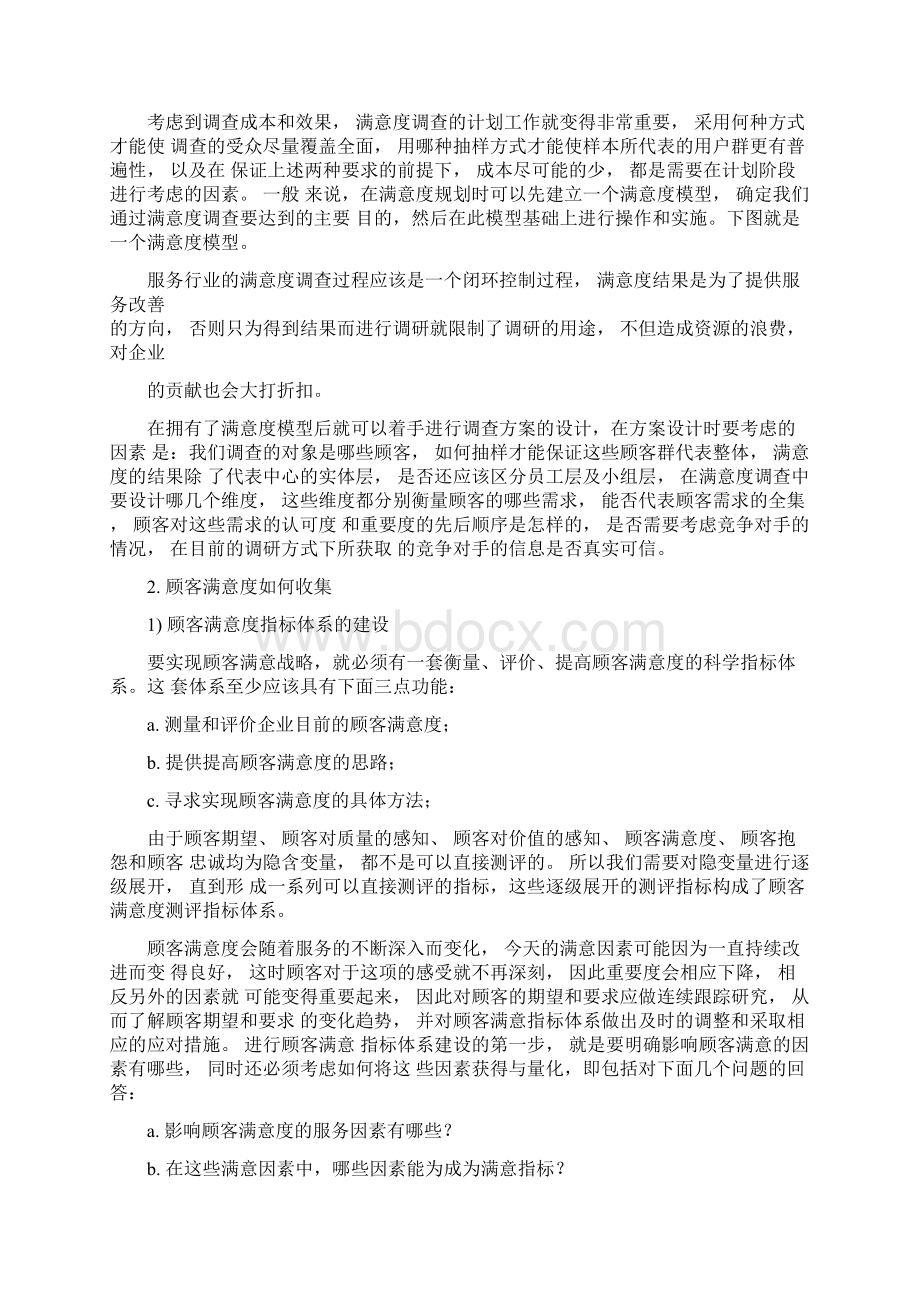 呼叫中心客户满意度衡量方法汇总1Word文档下载推荐.docx_第2页