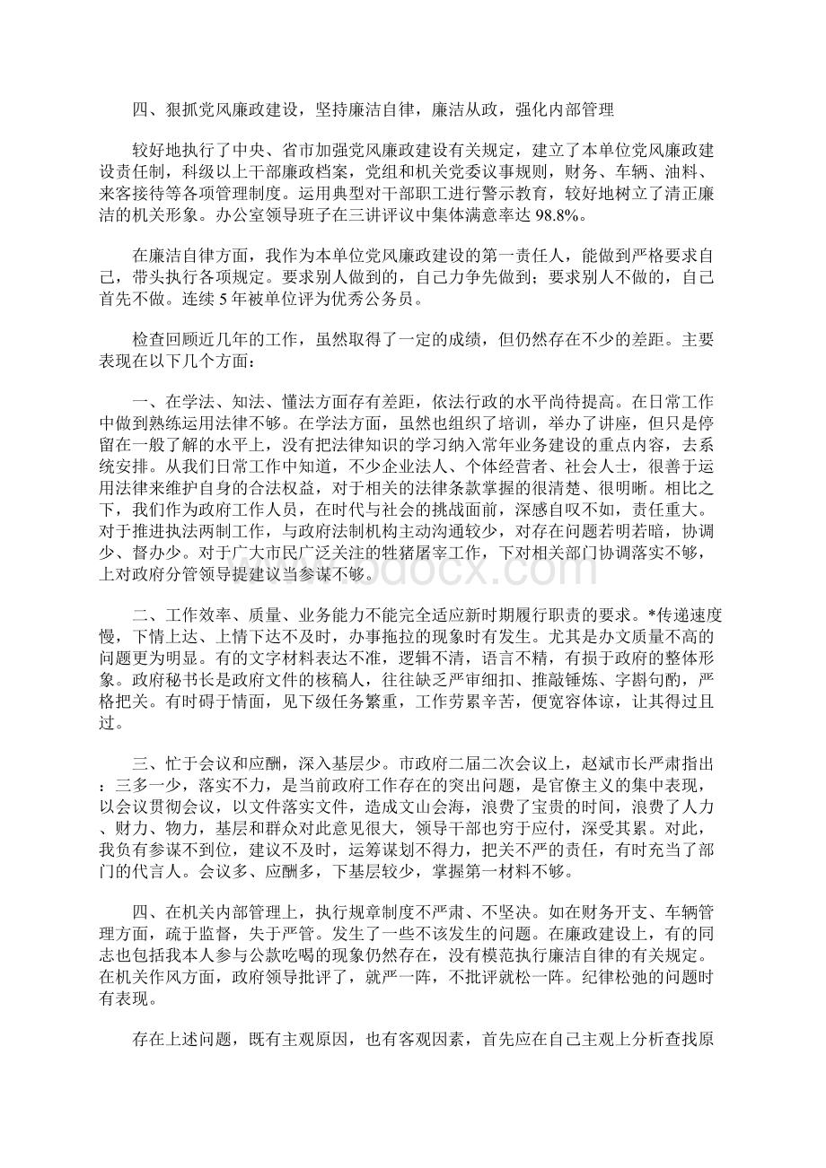 市政府秘书长述职报告Word文档下载推荐.docx_第3页